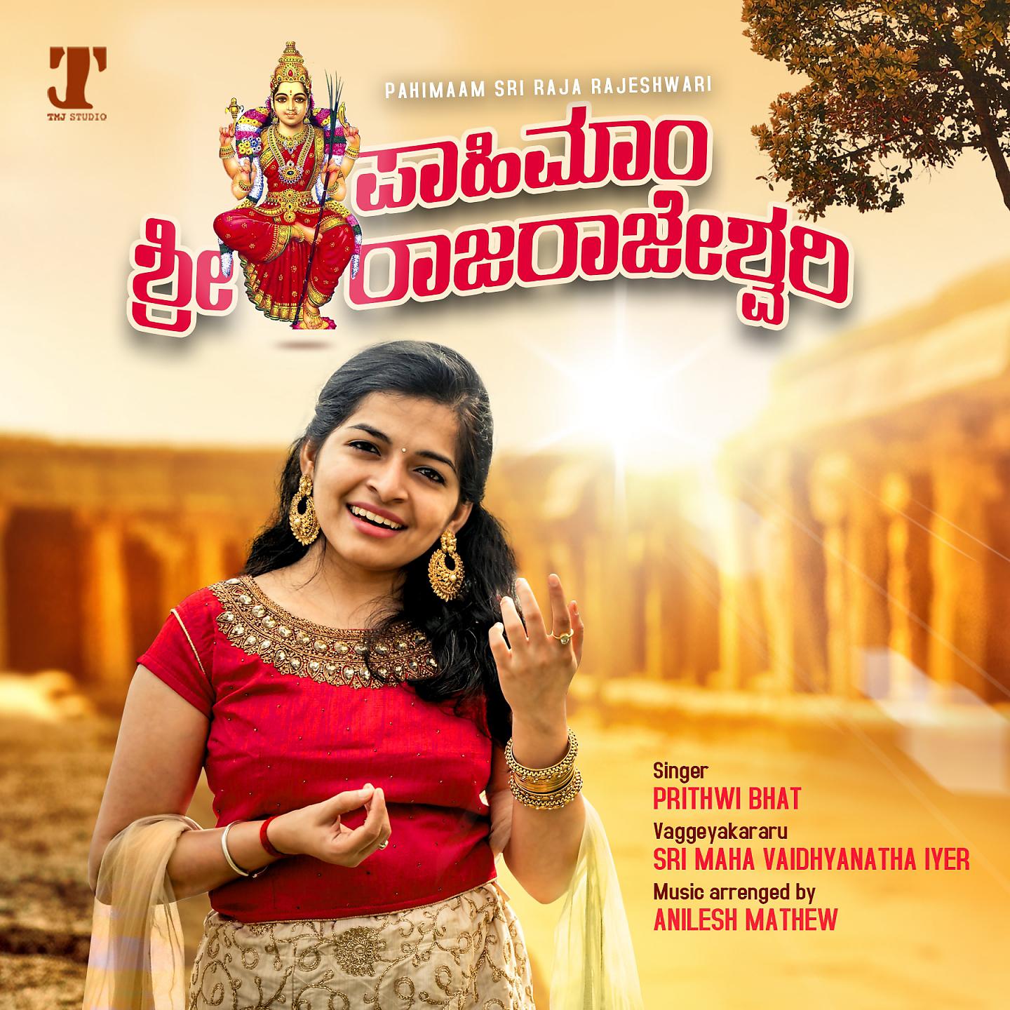Постер альбома Pahimaam Sri Rajarajeshwari