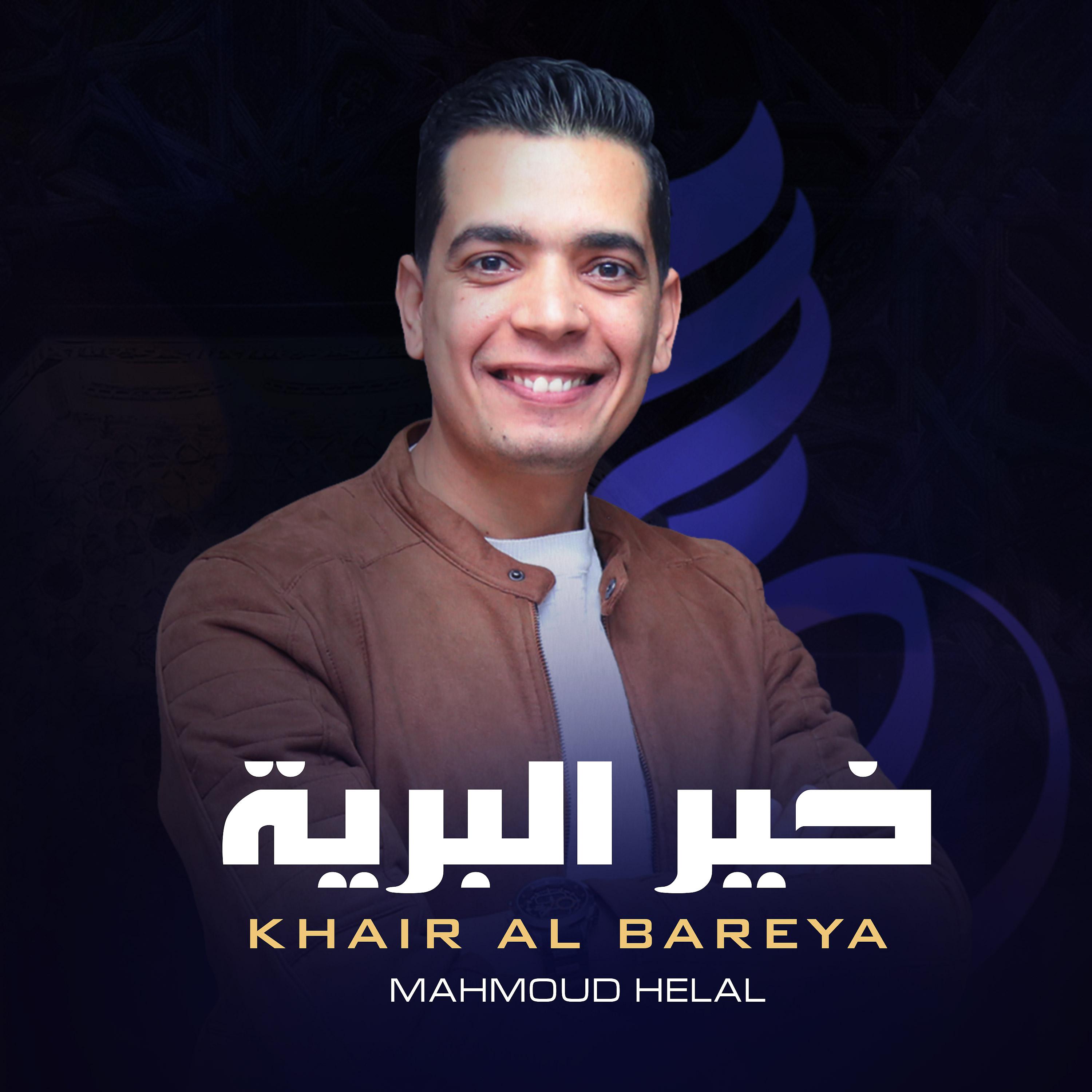Постер альбома Khair Al Bareya