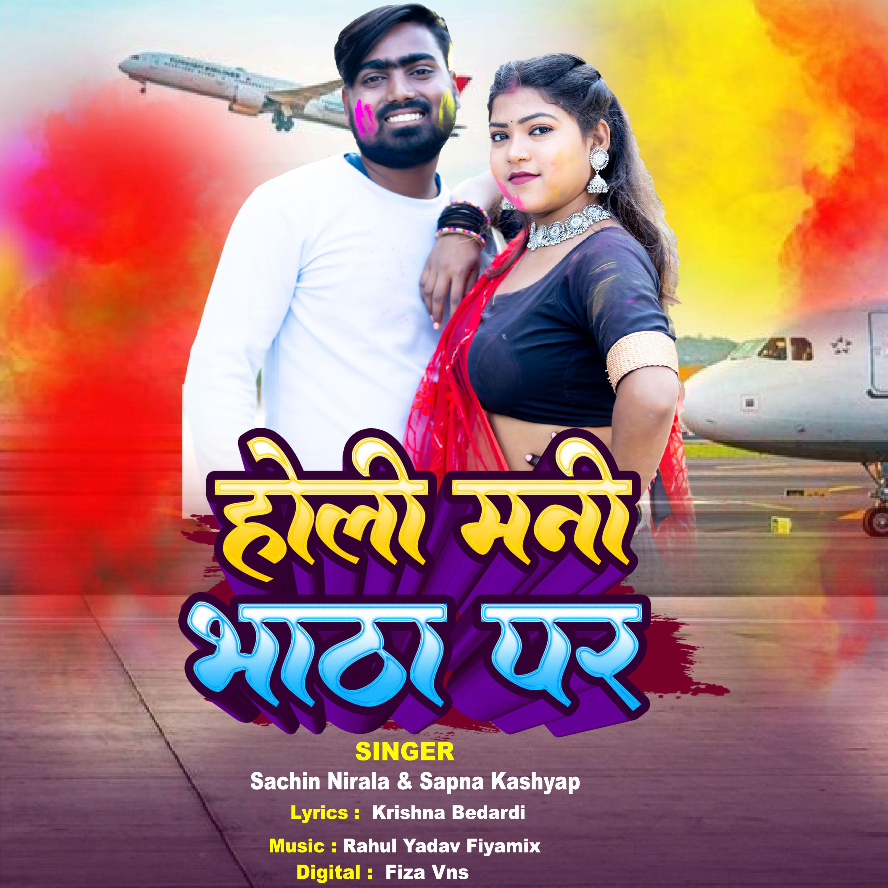 Постер альбома Holi Mani Bhatha Par