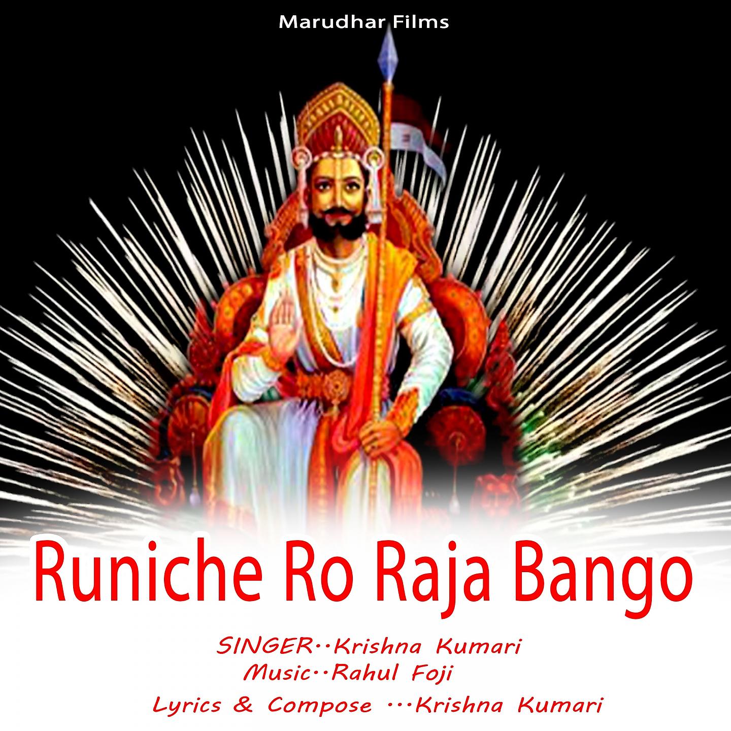 Постер альбома Runiche Ro Raja Bango