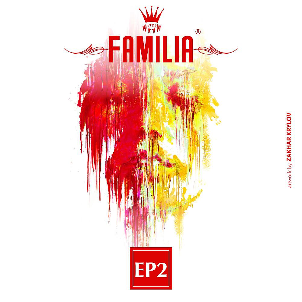 Постер альбома FAMILIA EP2