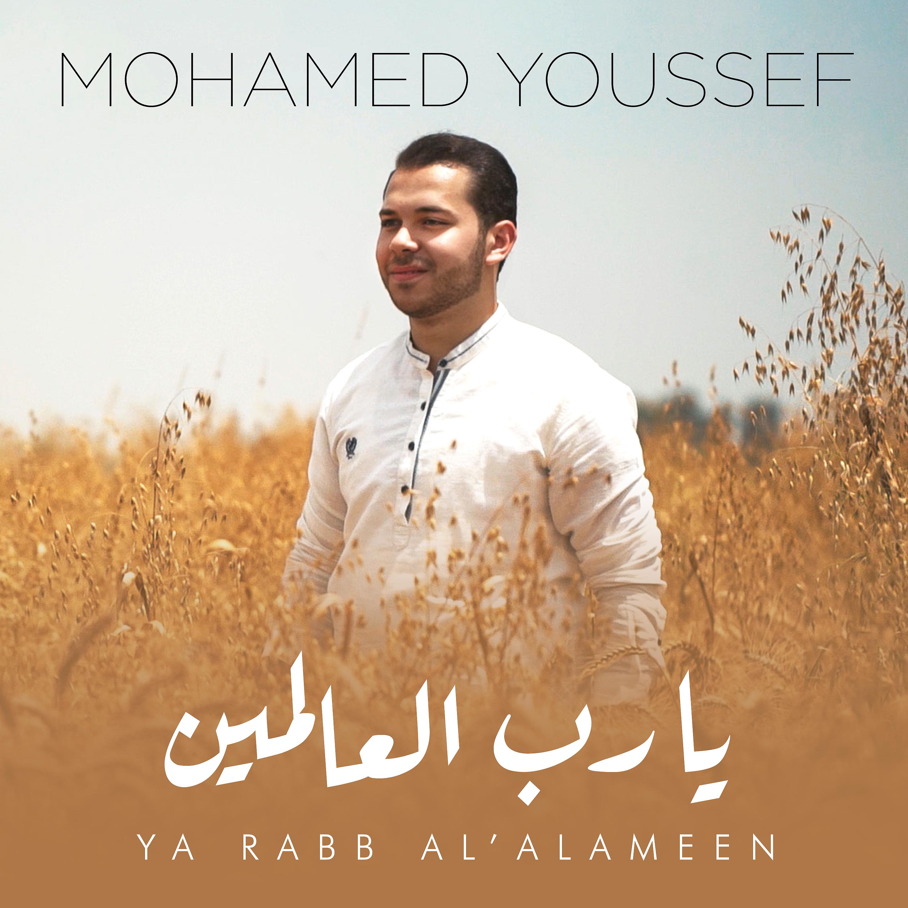 Постер альбома Ya Rabb Al’Alameen