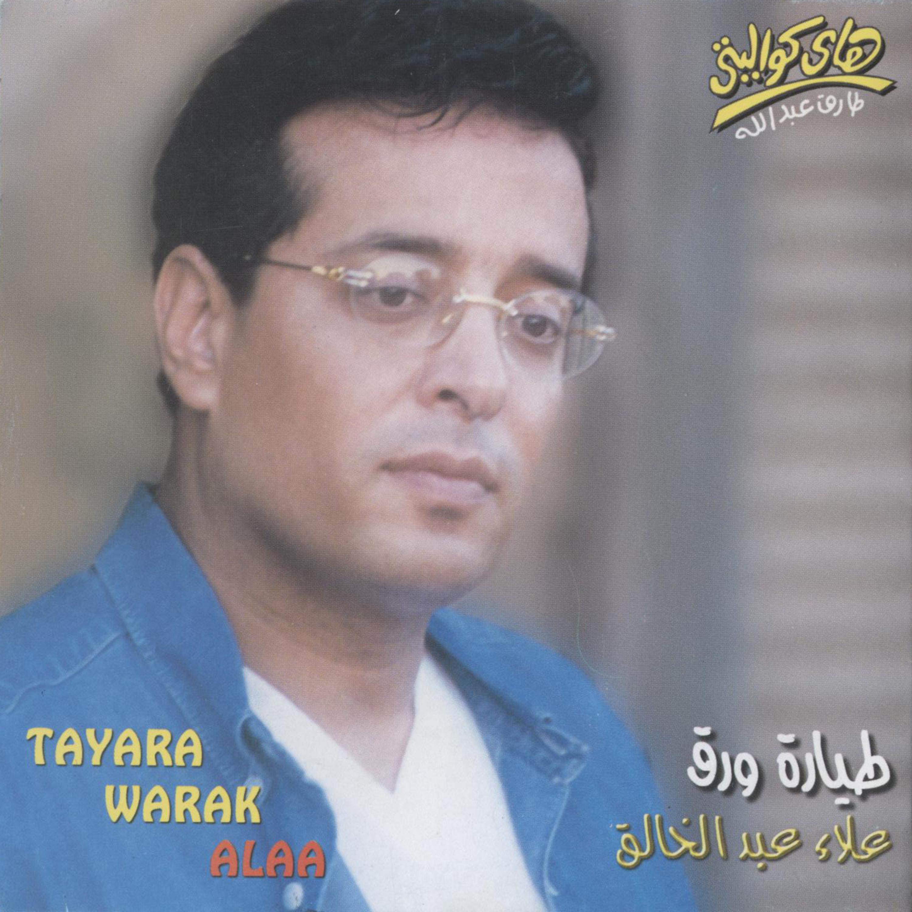 Постер альбома Tayara Warak