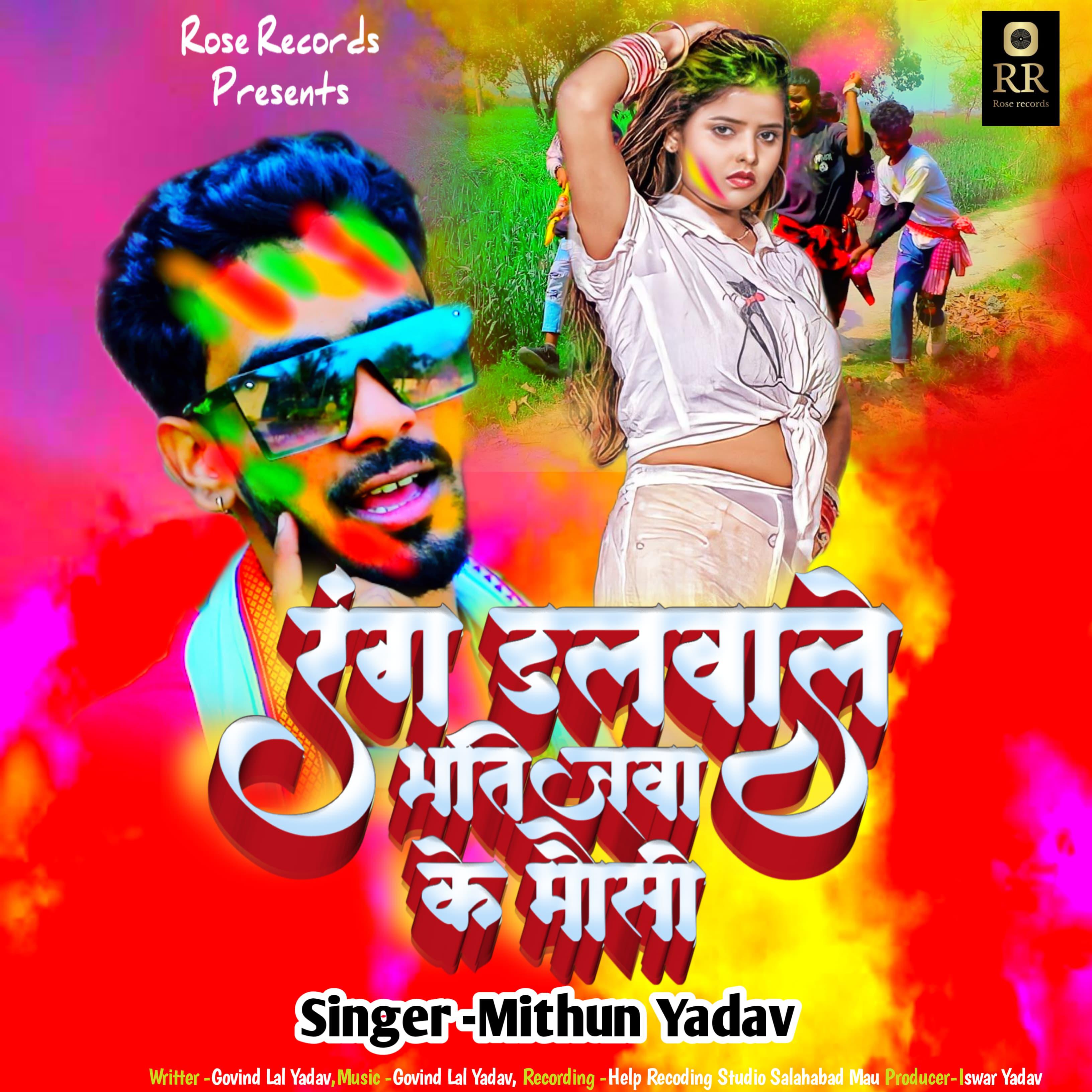 Постер альбома Rang Dalwale Bhatijawa Ke Mousi