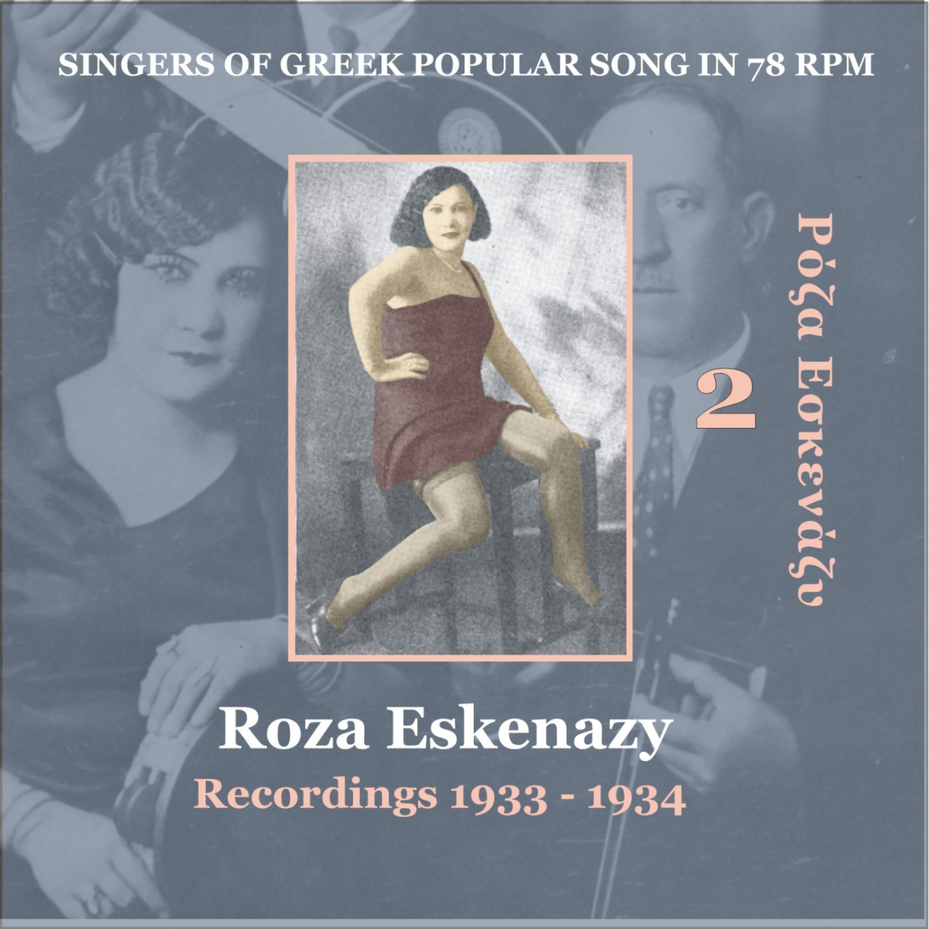 Постер альбома Roza Eskenazy Vol. 2 / Singers of Greek Popular Song in 78 rpm /  Recordings 1933-1934