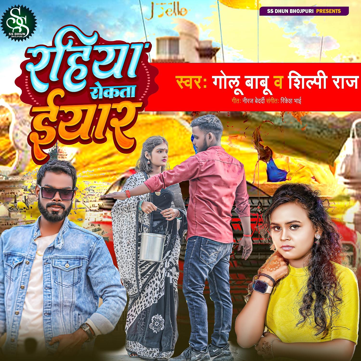 Постер альбома Rahiya Rokata Iyaar
