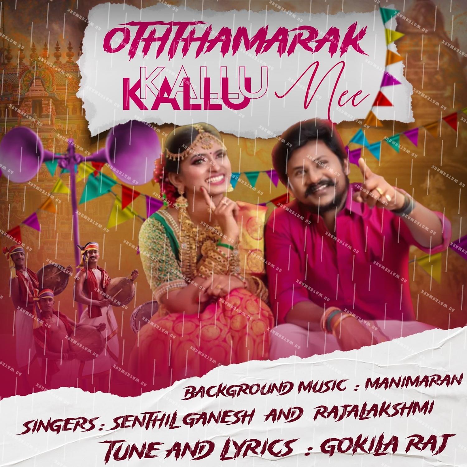 Постер альбома Oththamarak Kallu Nee