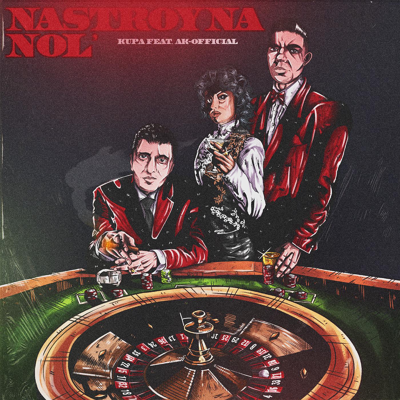 Постер альбома Nastroy Na Nol