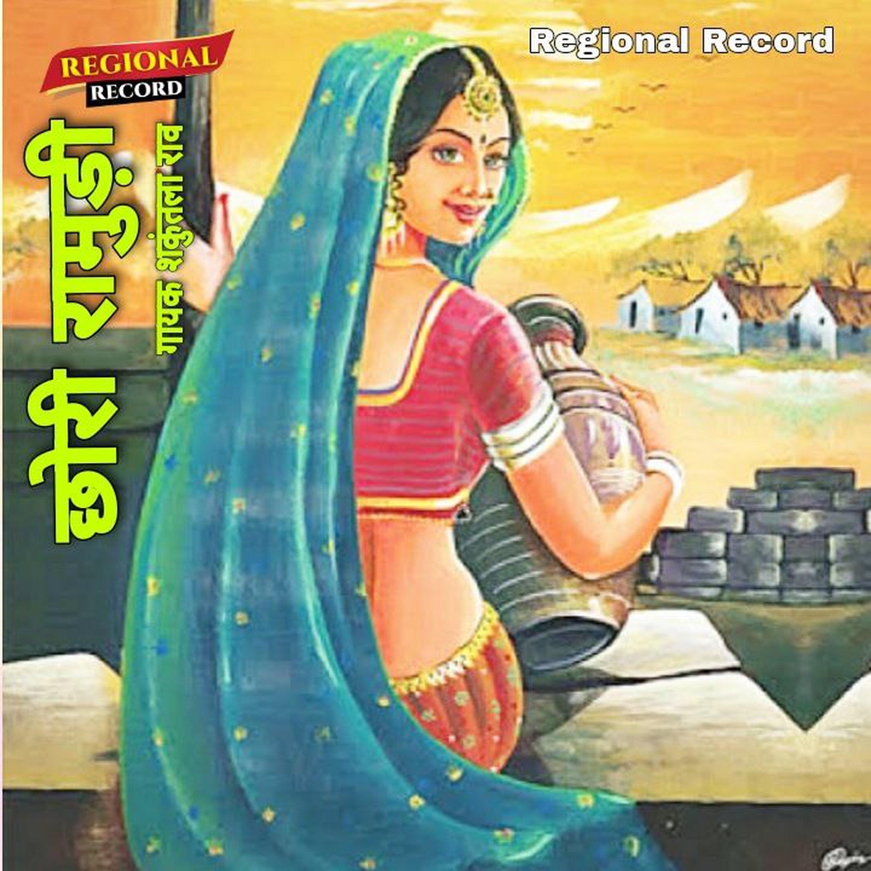 Постер альбома Chori Ramuri