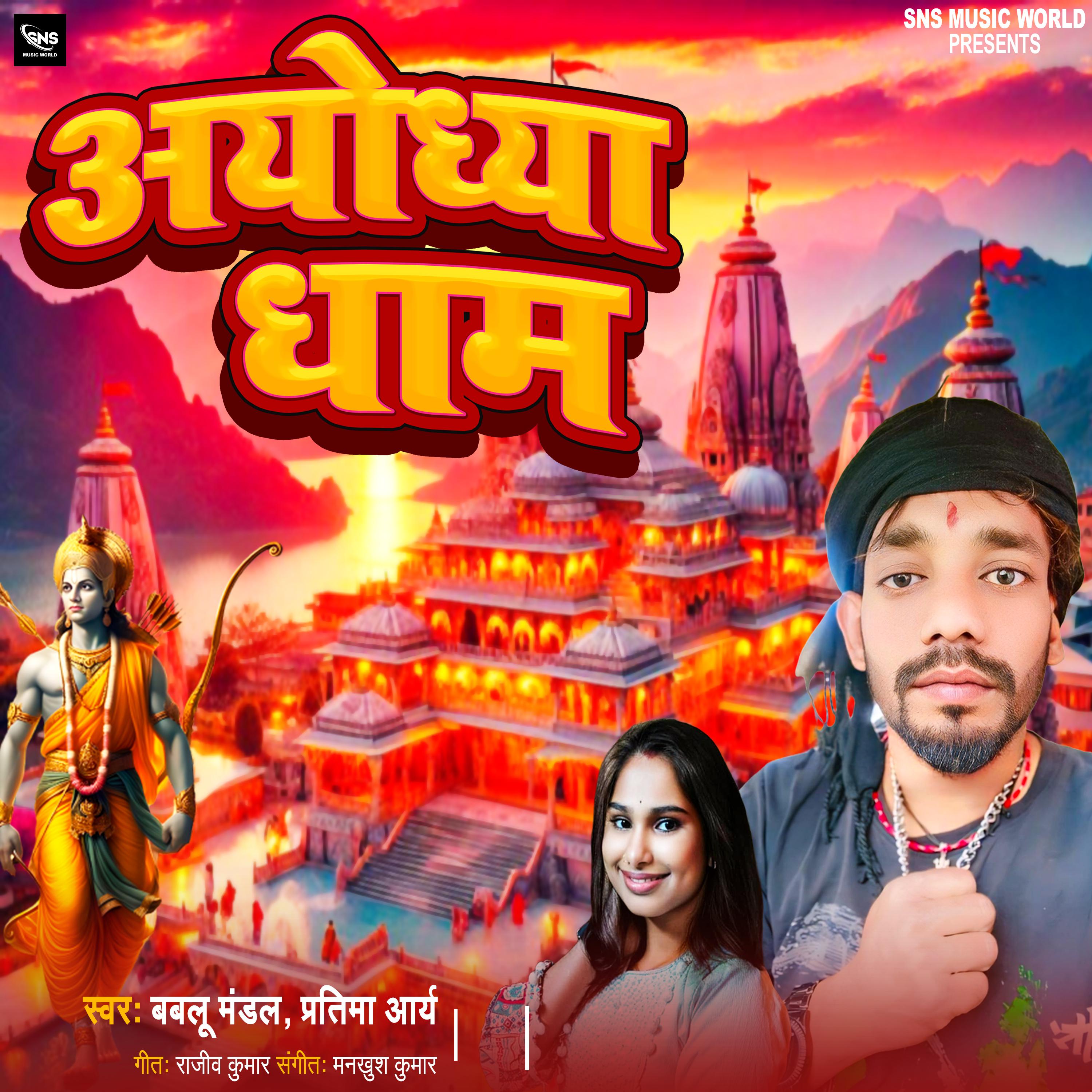 Постер альбома Ayodhya Dham