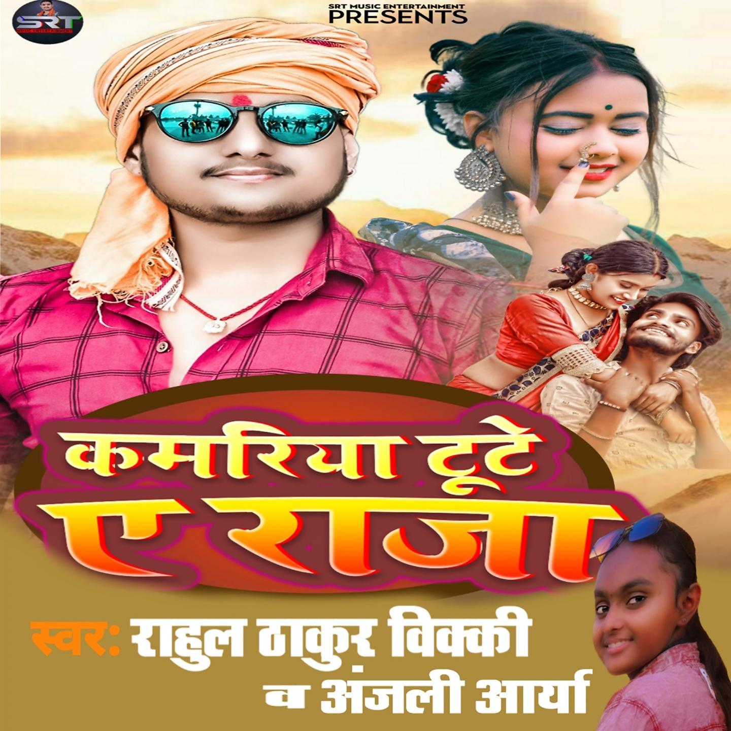 Постер альбома Kamariya Toote A Raja