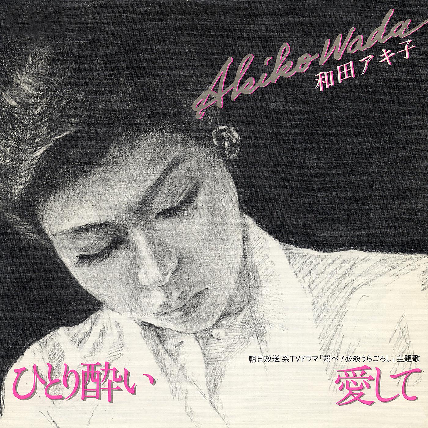 Постер альбома Hitori Yoi