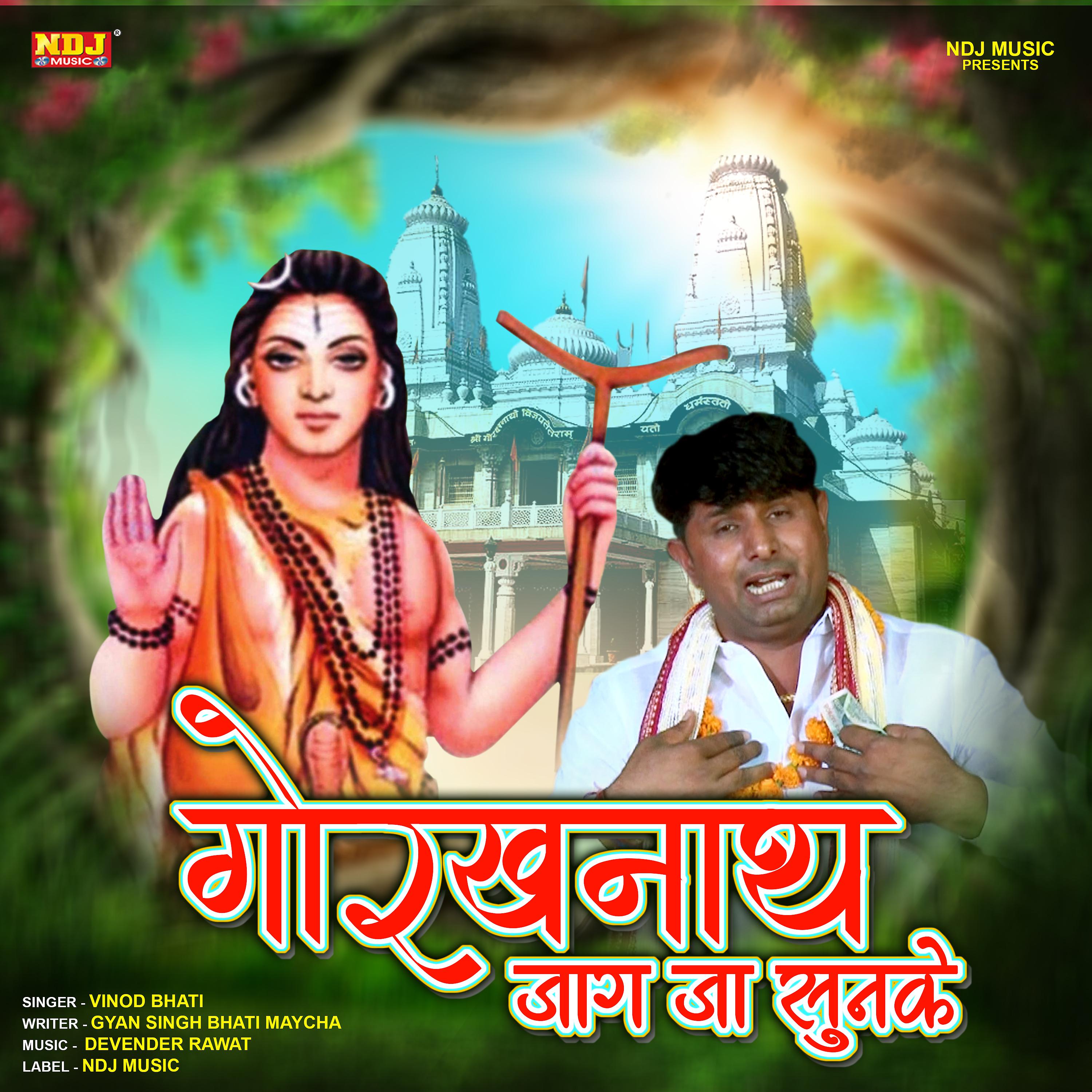 Постер альбома Gorakhnath Jag Ja Sunke