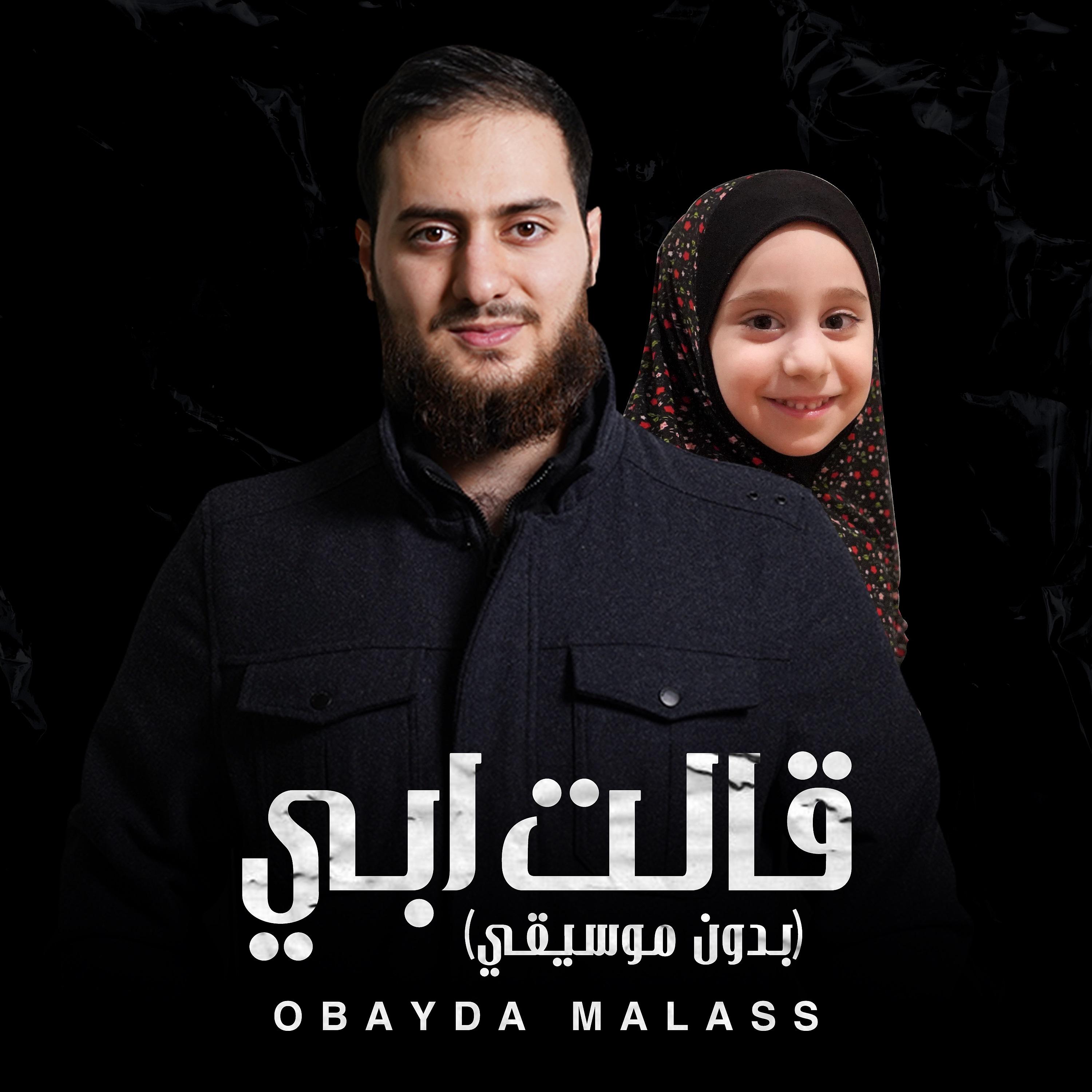 Постер альбома Qalat Abi (Vocal)
