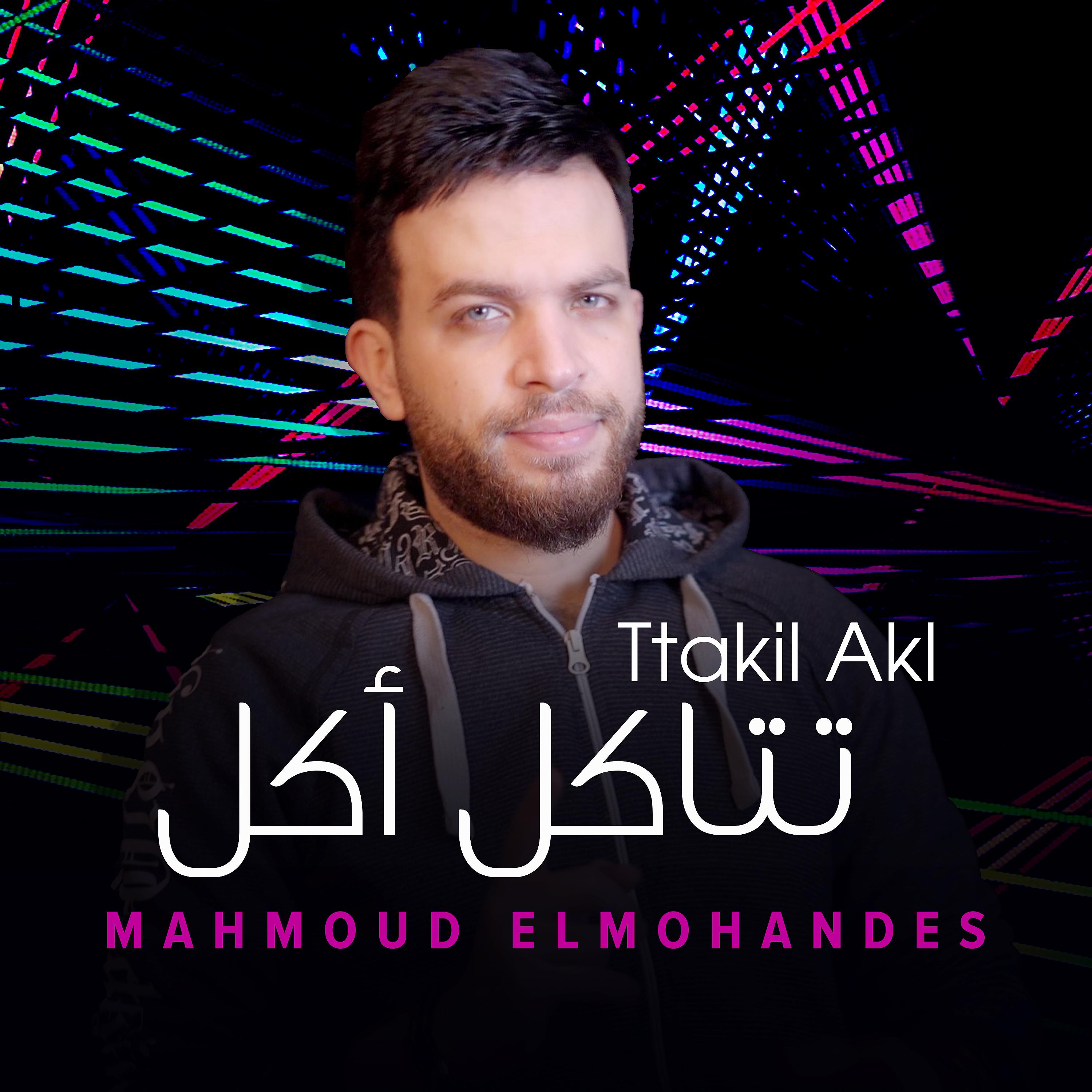Постер альбома Ttakil Akl