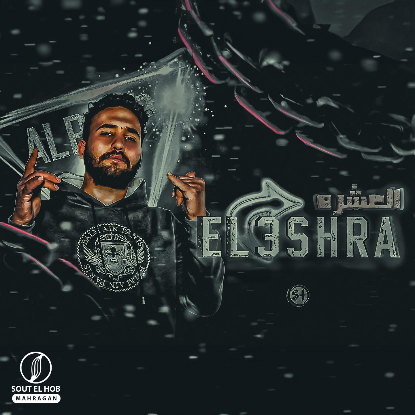 Постер альбома El 3shra