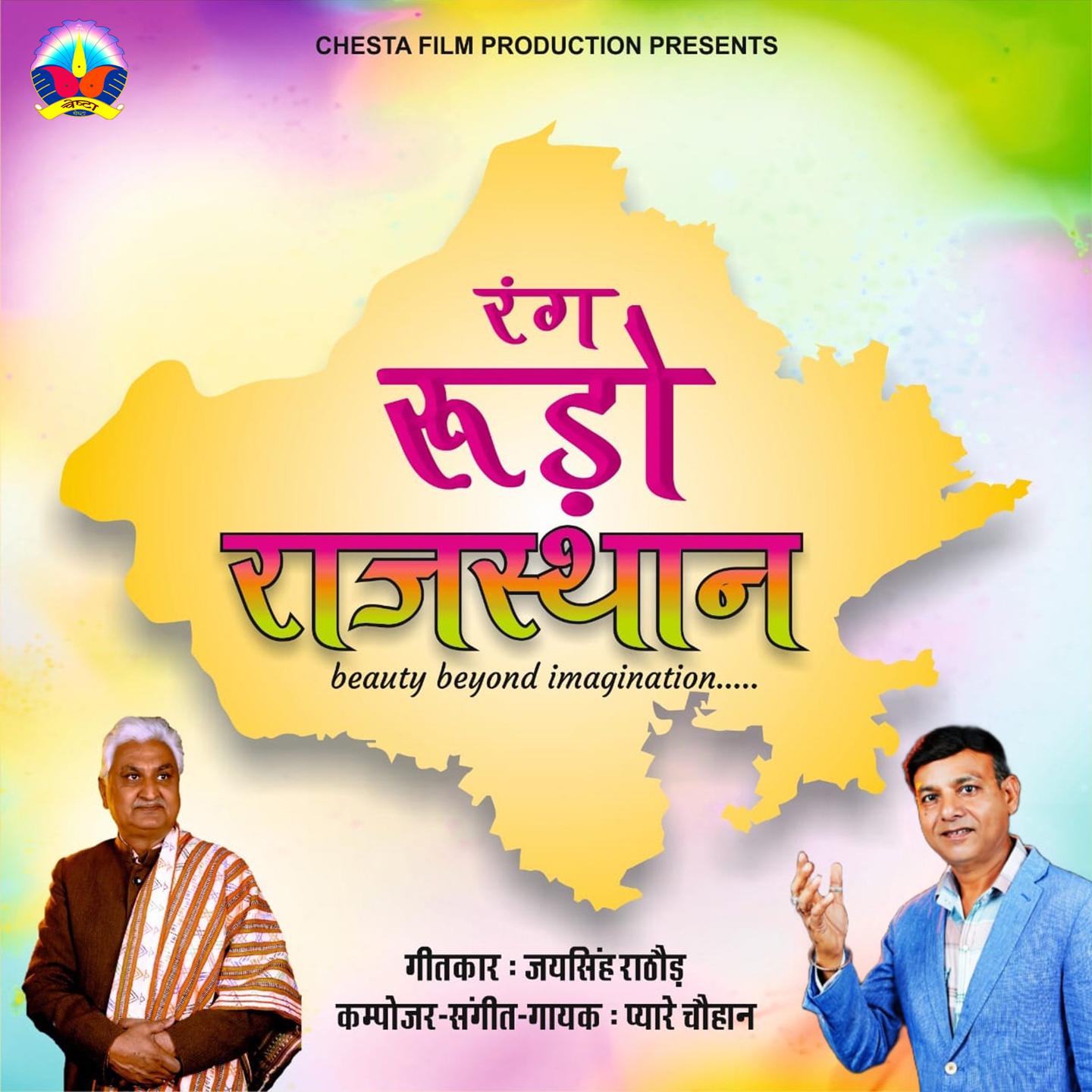 Постер альбома Rang Rudo Rajasthan