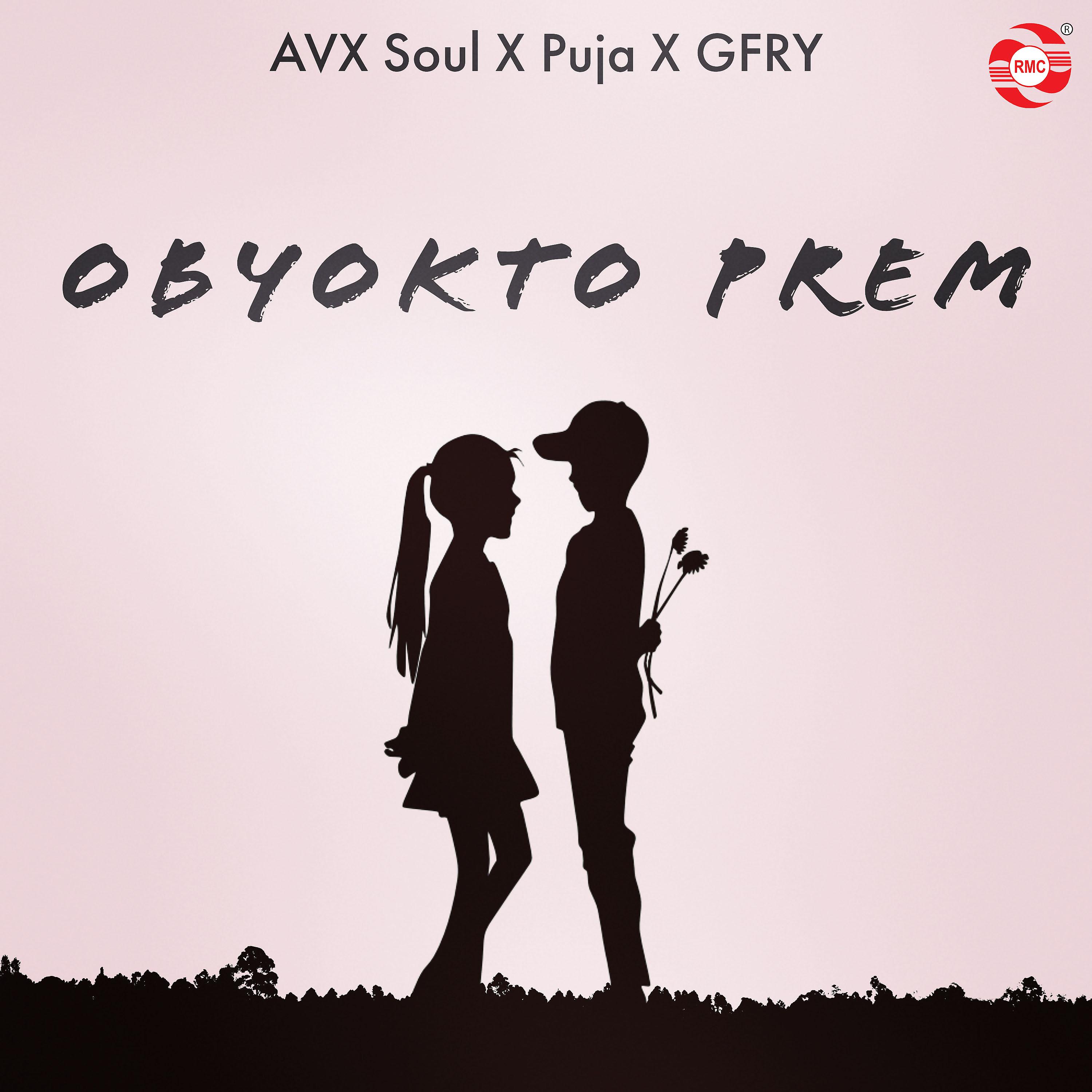 Постер альбома Obyokto Prem