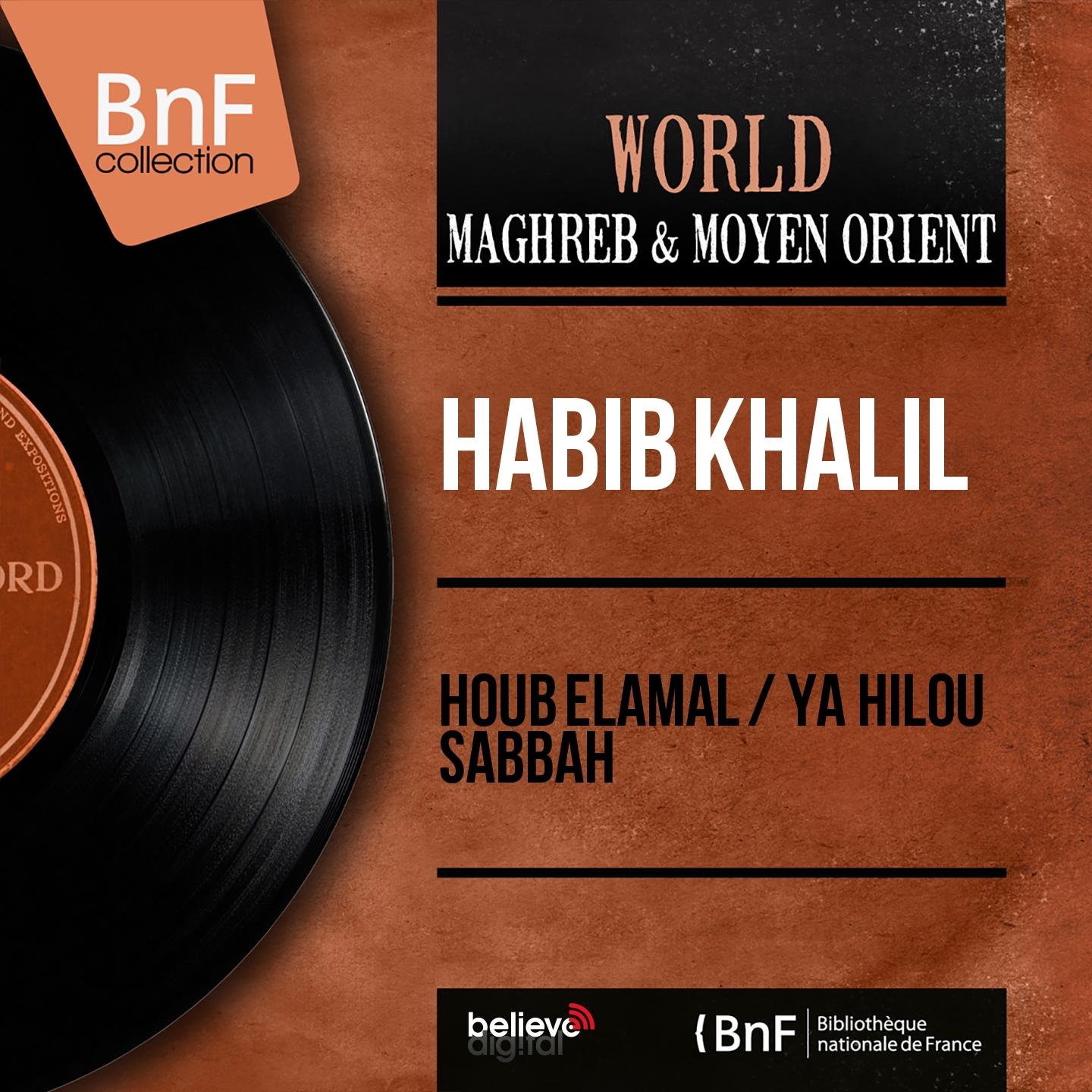 Постер альбома Houb Elamal / Ya Hilou Sabbah (Mono Version)