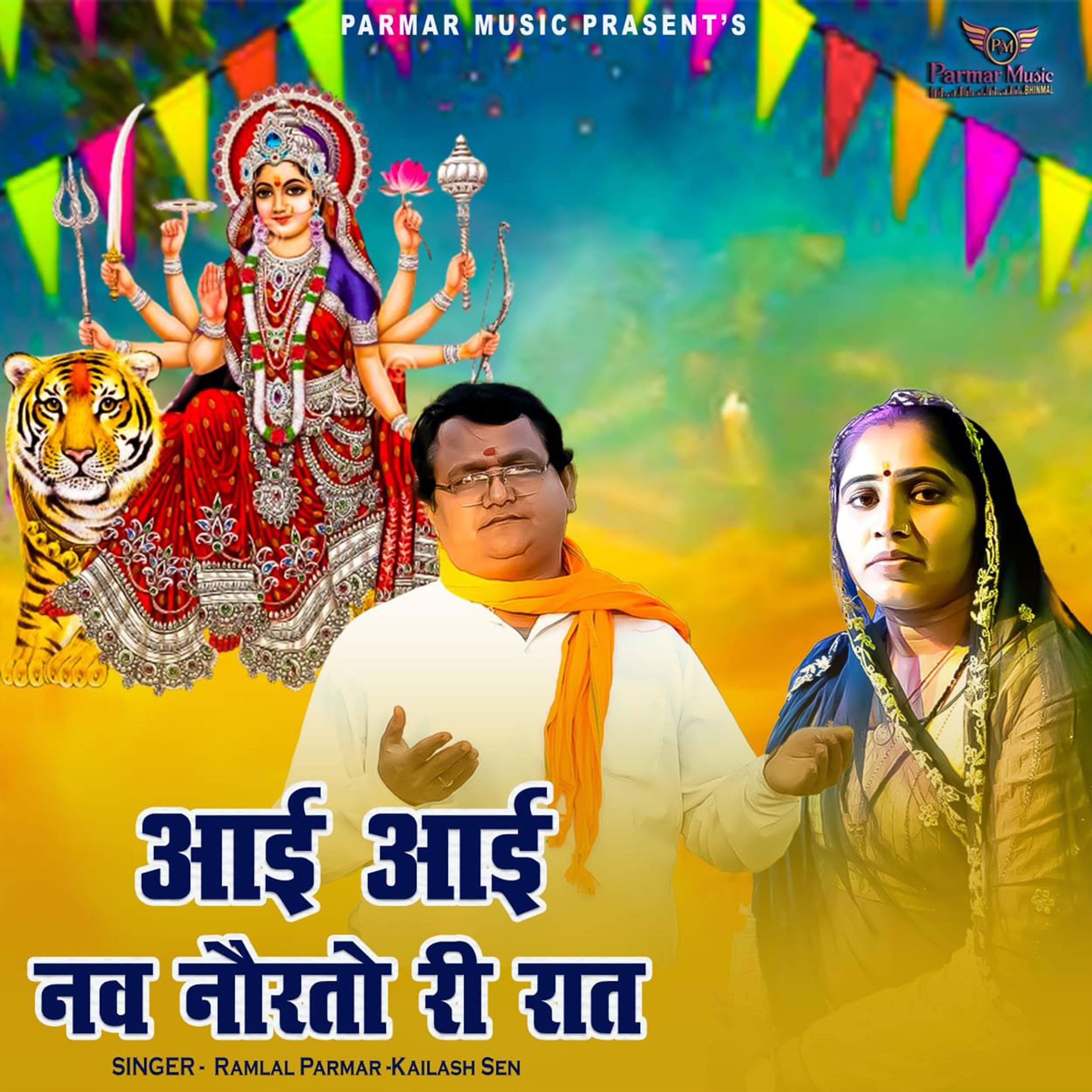 Постер альбома Aai Aai Nav Nortani Ri Raat