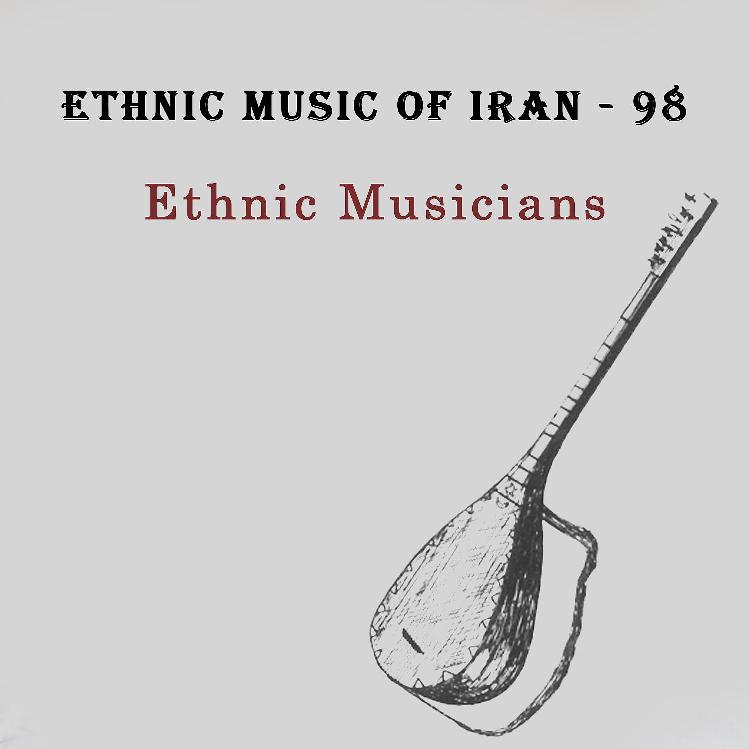 Постер альбома Ethnic Music of Iran - 98