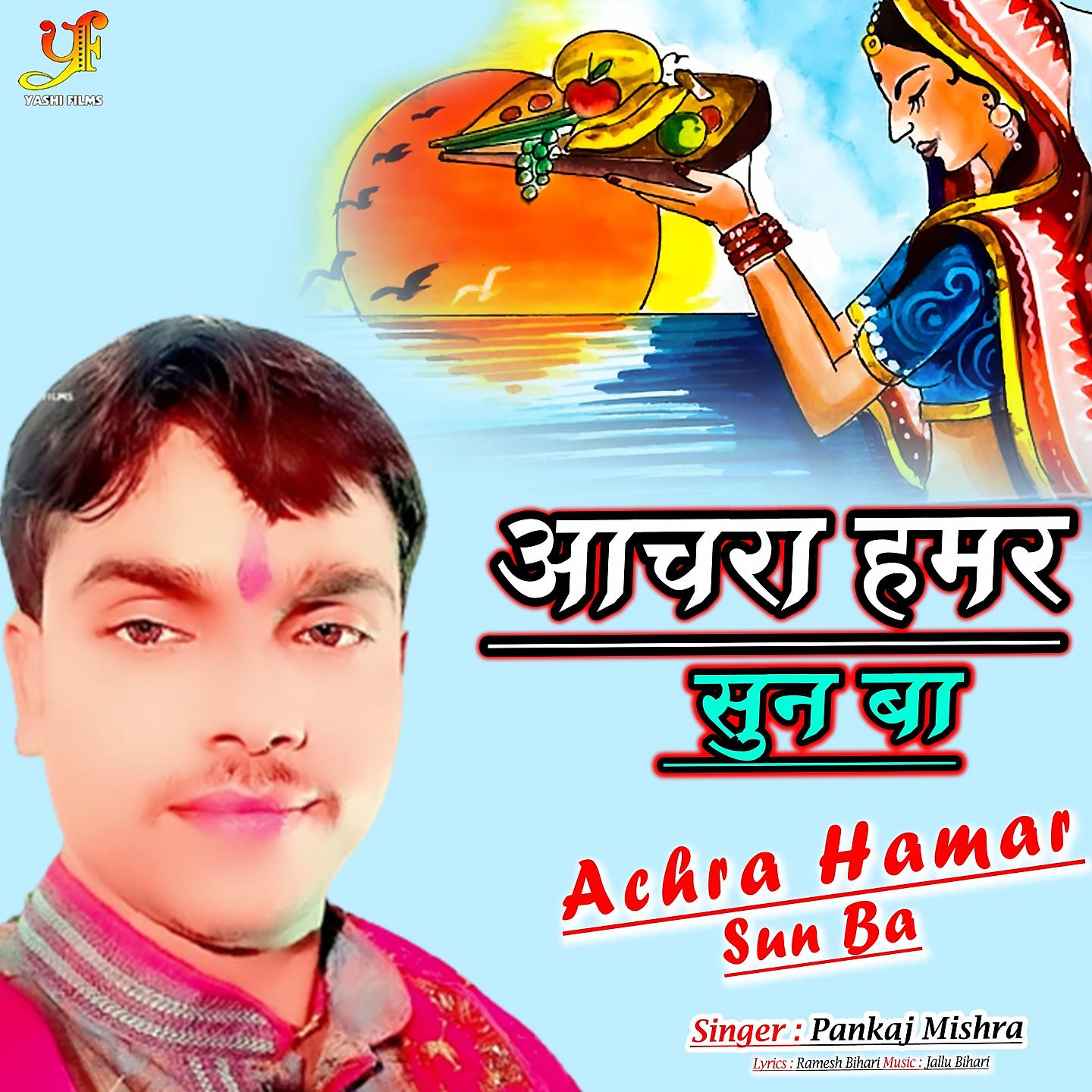 Постер альбома Achra Hamar Sun Ba