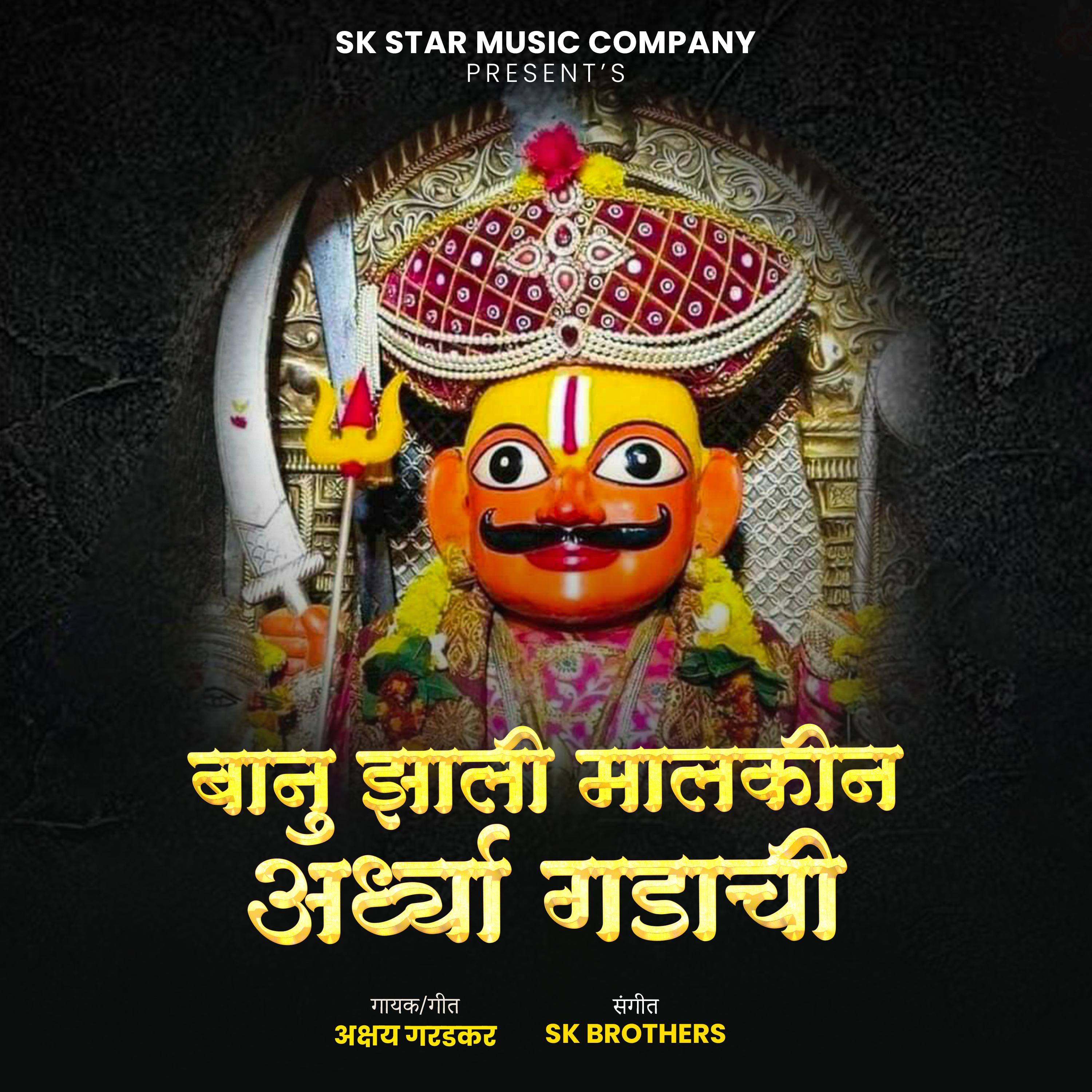 Постер альбома Banu Jhali Malkin Aardhya Gadachi