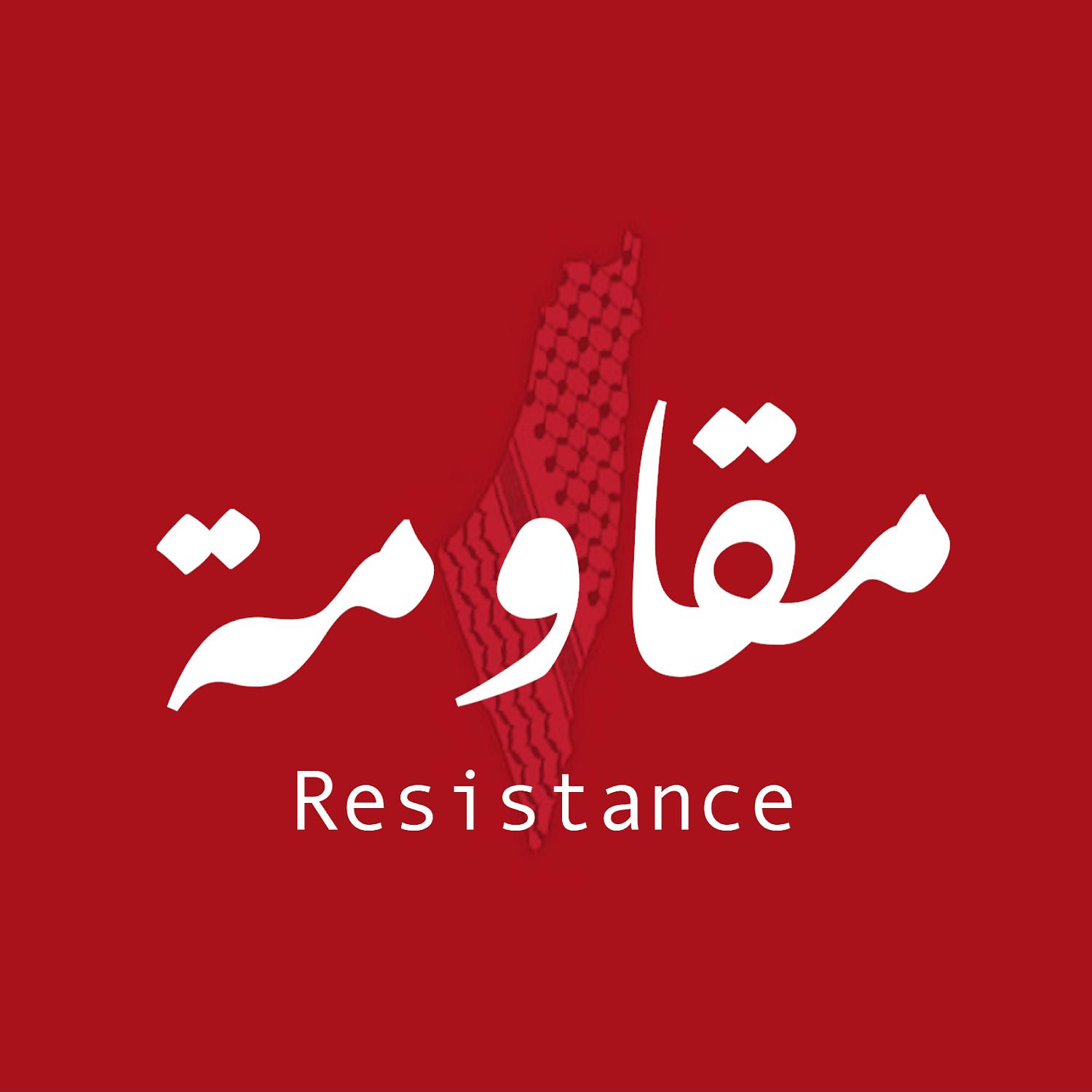 Постер альбома Muqawma (Resistance)