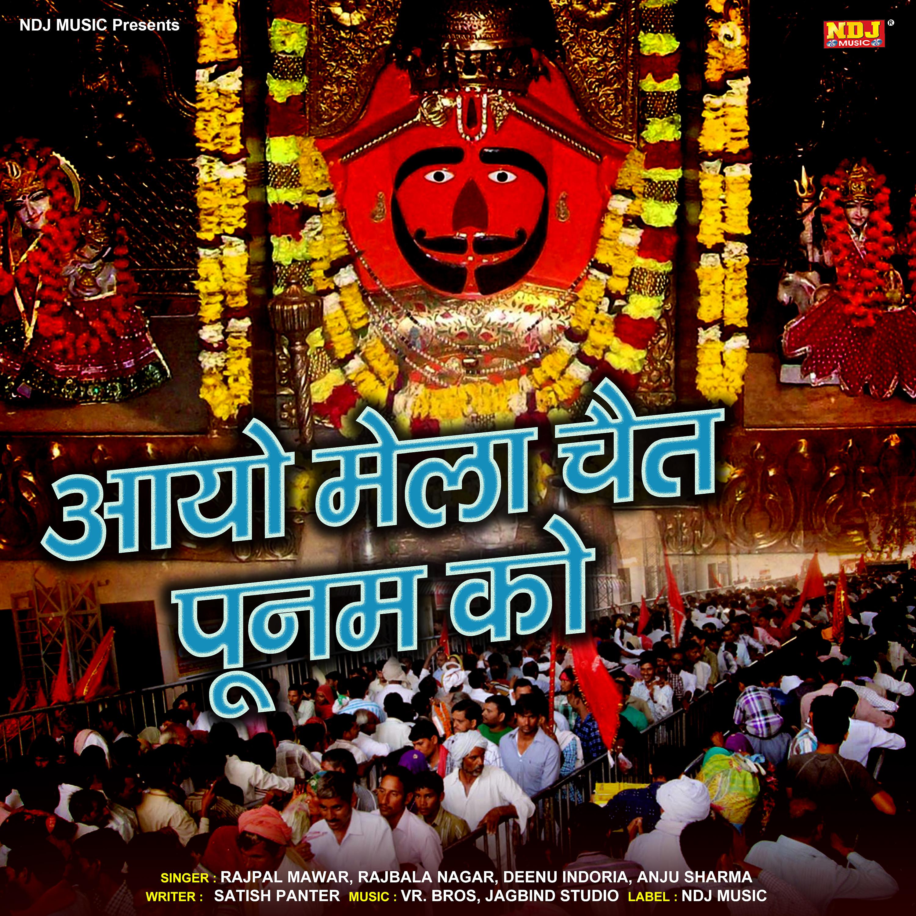Постер альбома Aayo Mela Chet Poonam Ko