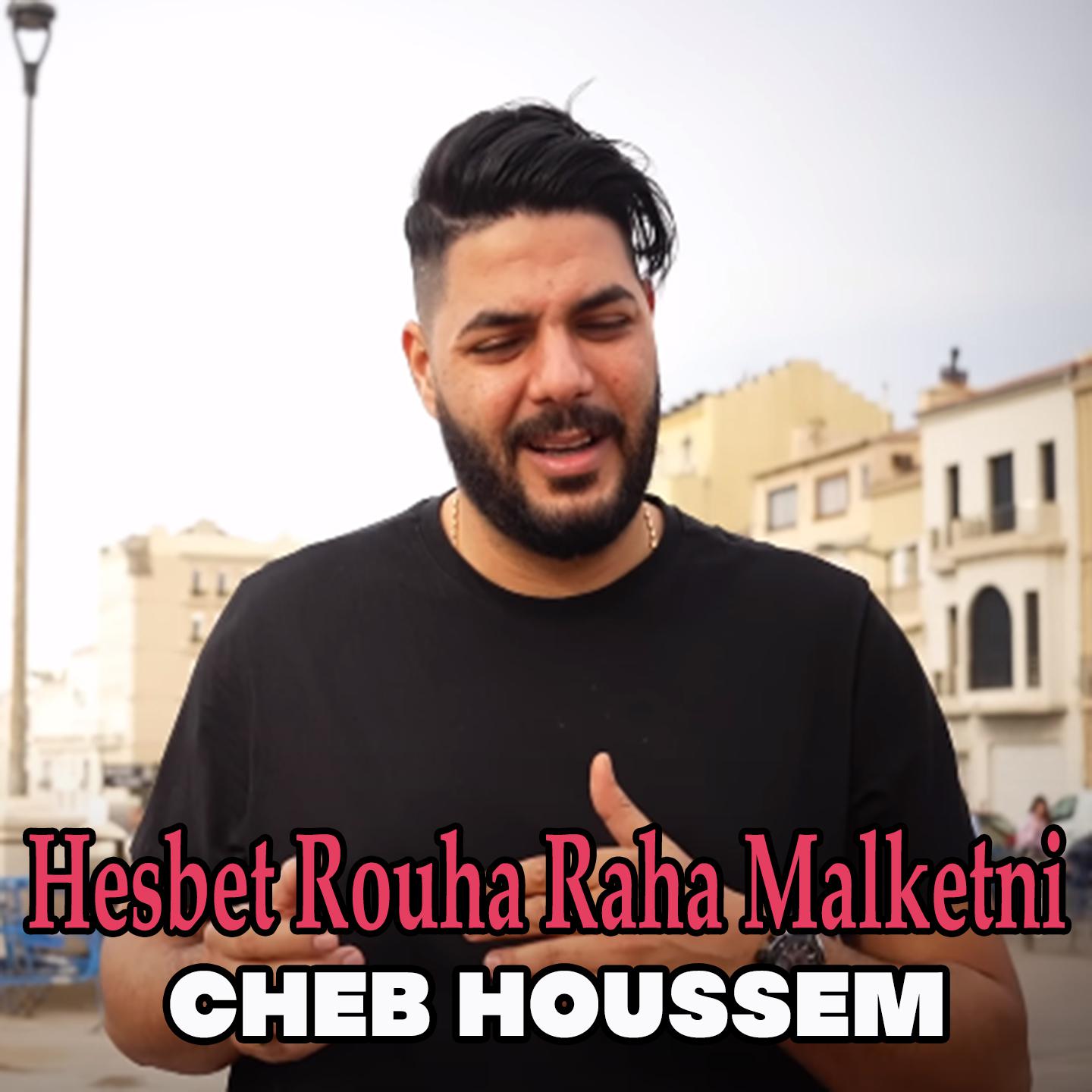 Постер альбома Hesbet Rouha Raha Malketni