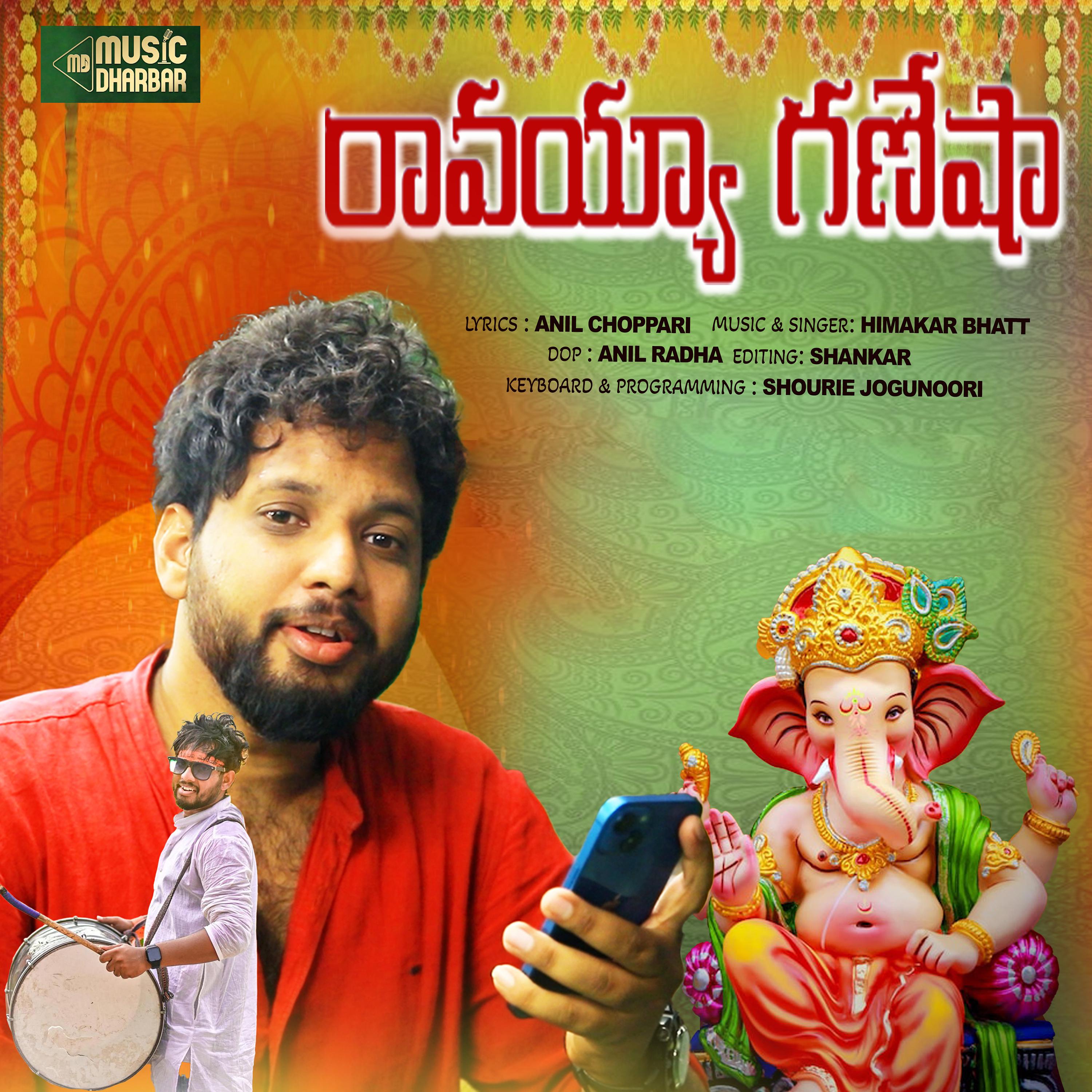 Постер альбома Ravayya Ganesha