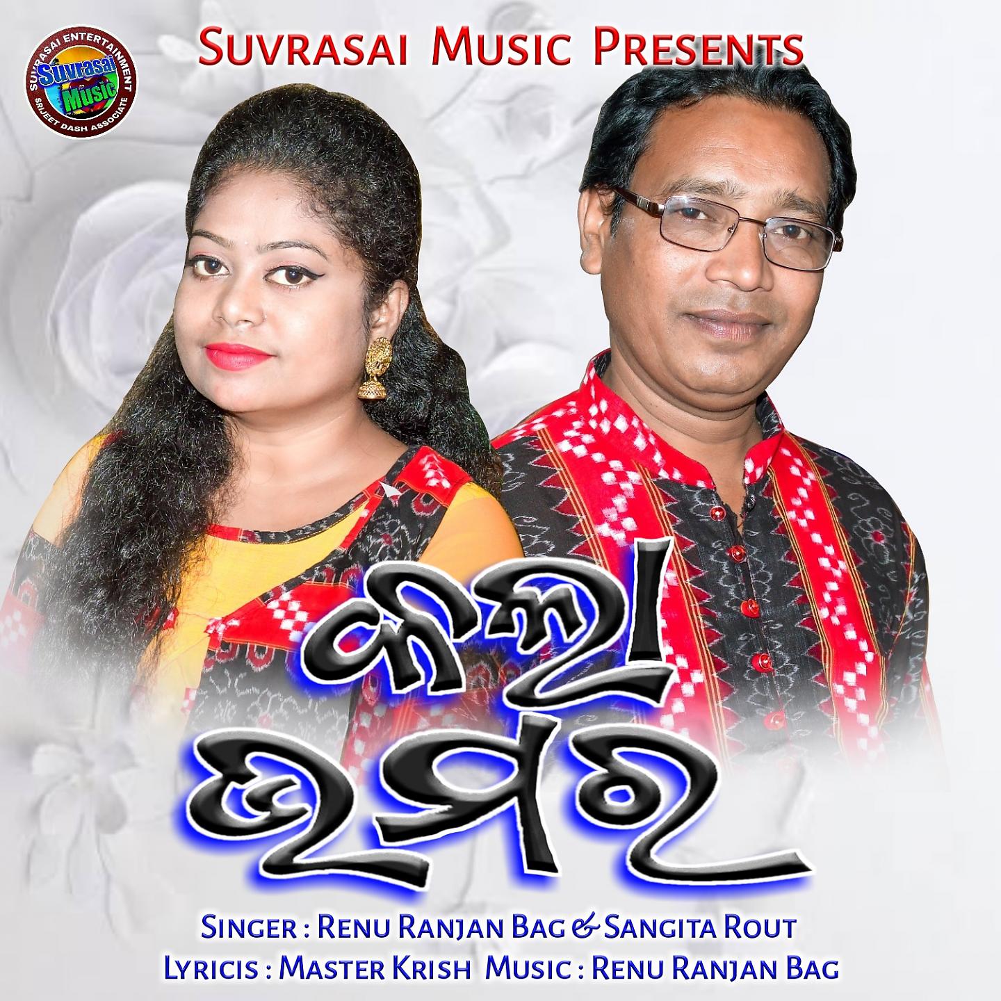 Постер альбома Kala Bhamara