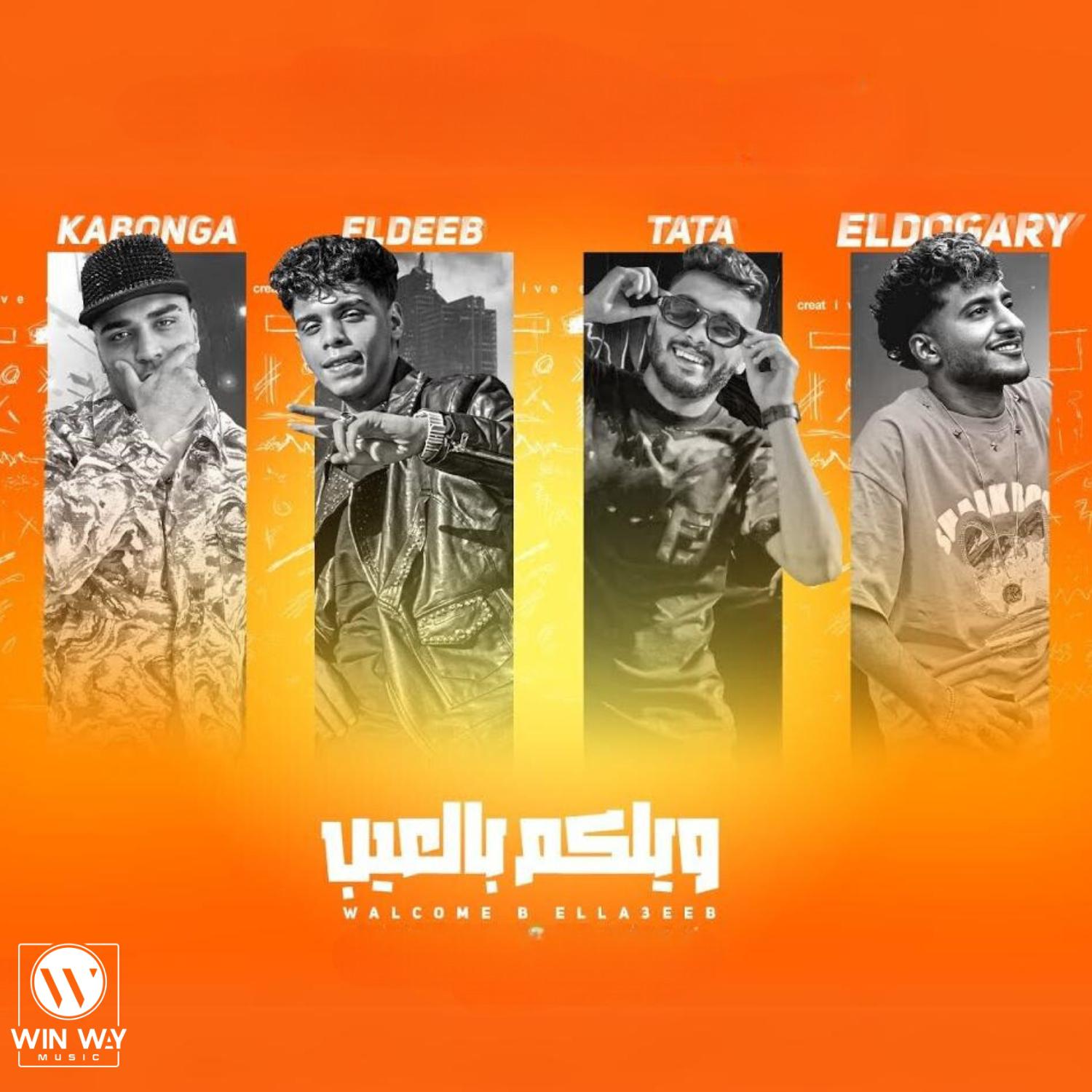 Постер альбома ويلكم بالاعيب ( اخوات حتي الموت ) (feat. Tata El Noby)