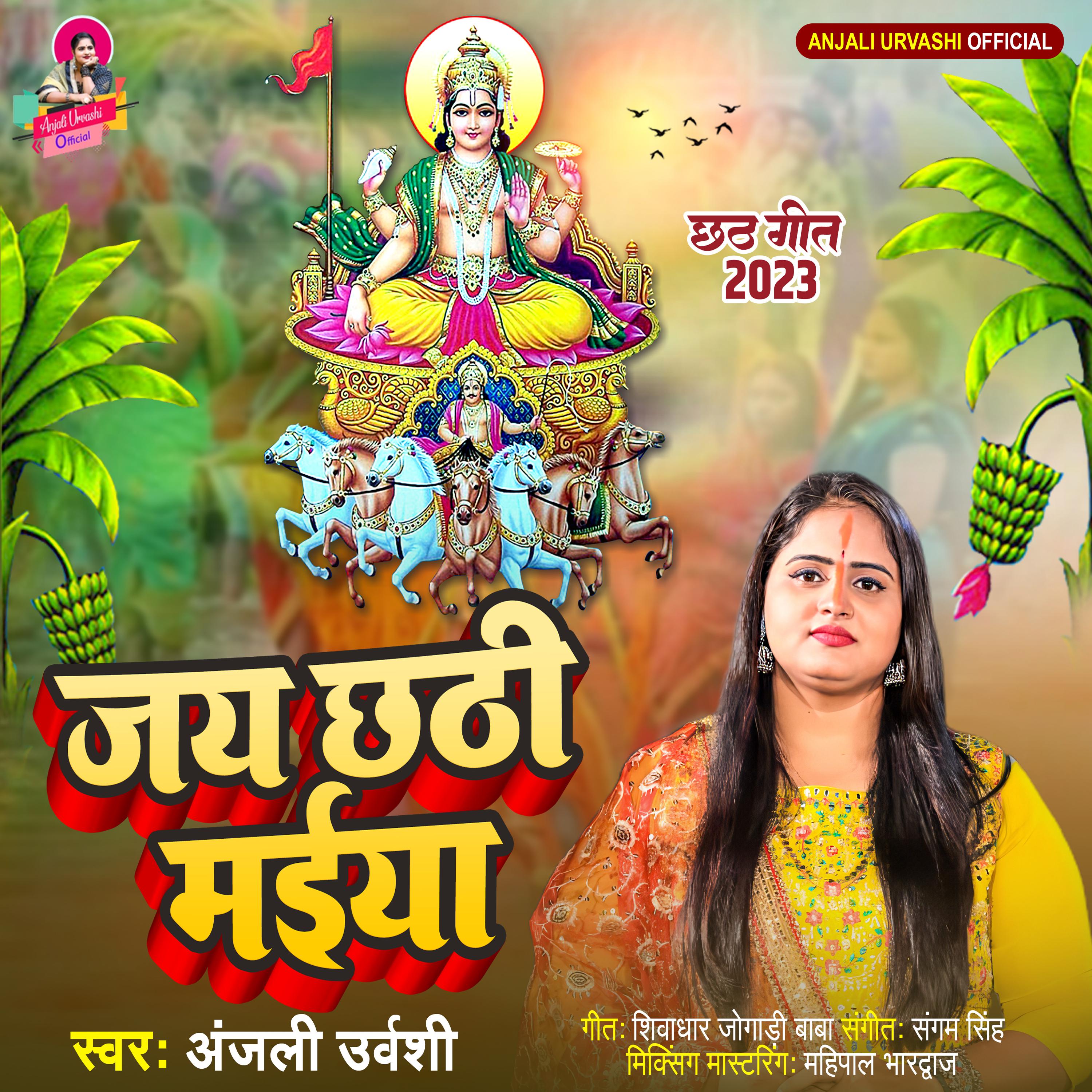 Постер альбома Jai Chhathi Maiya