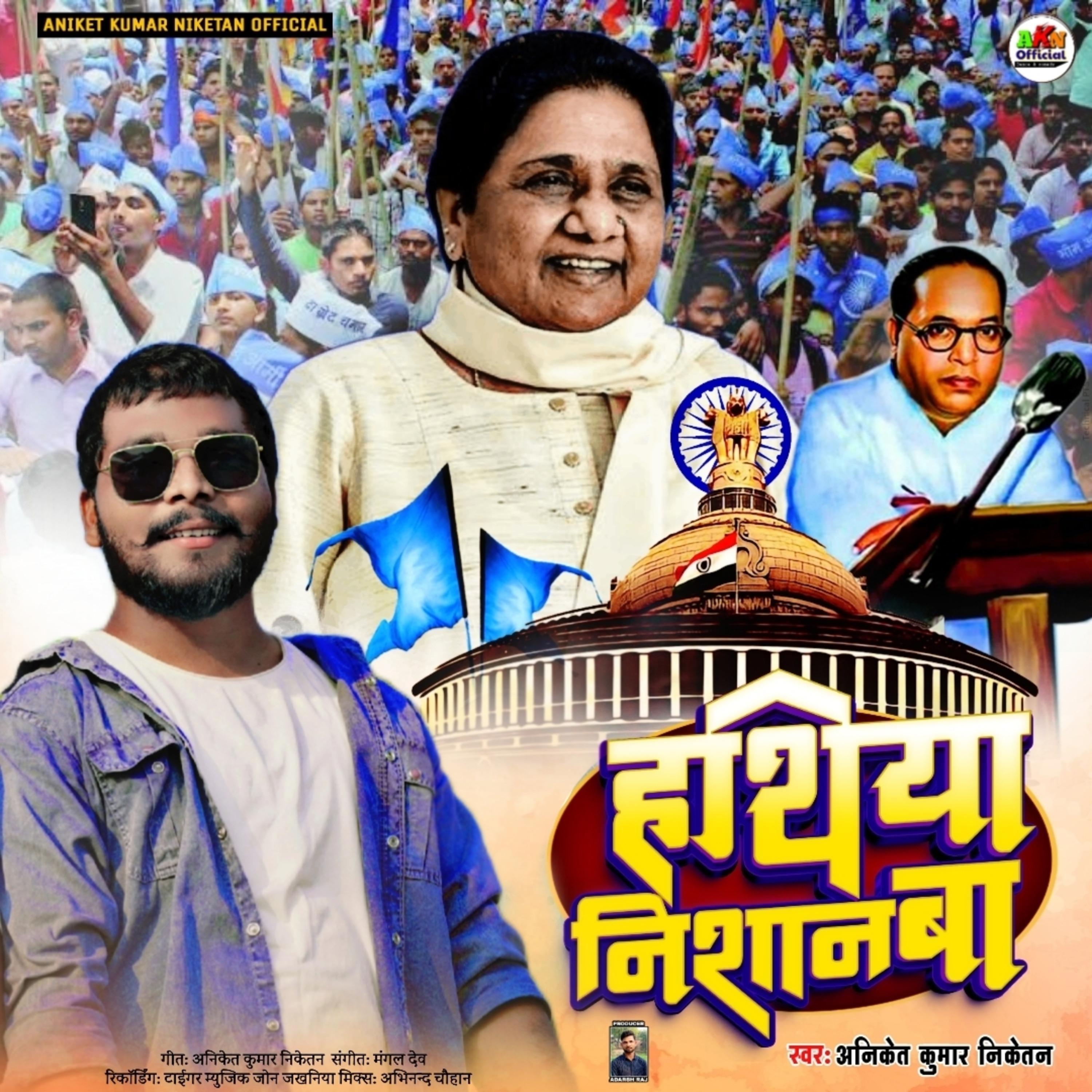 Постер альбома Hathiya Nishan Ba