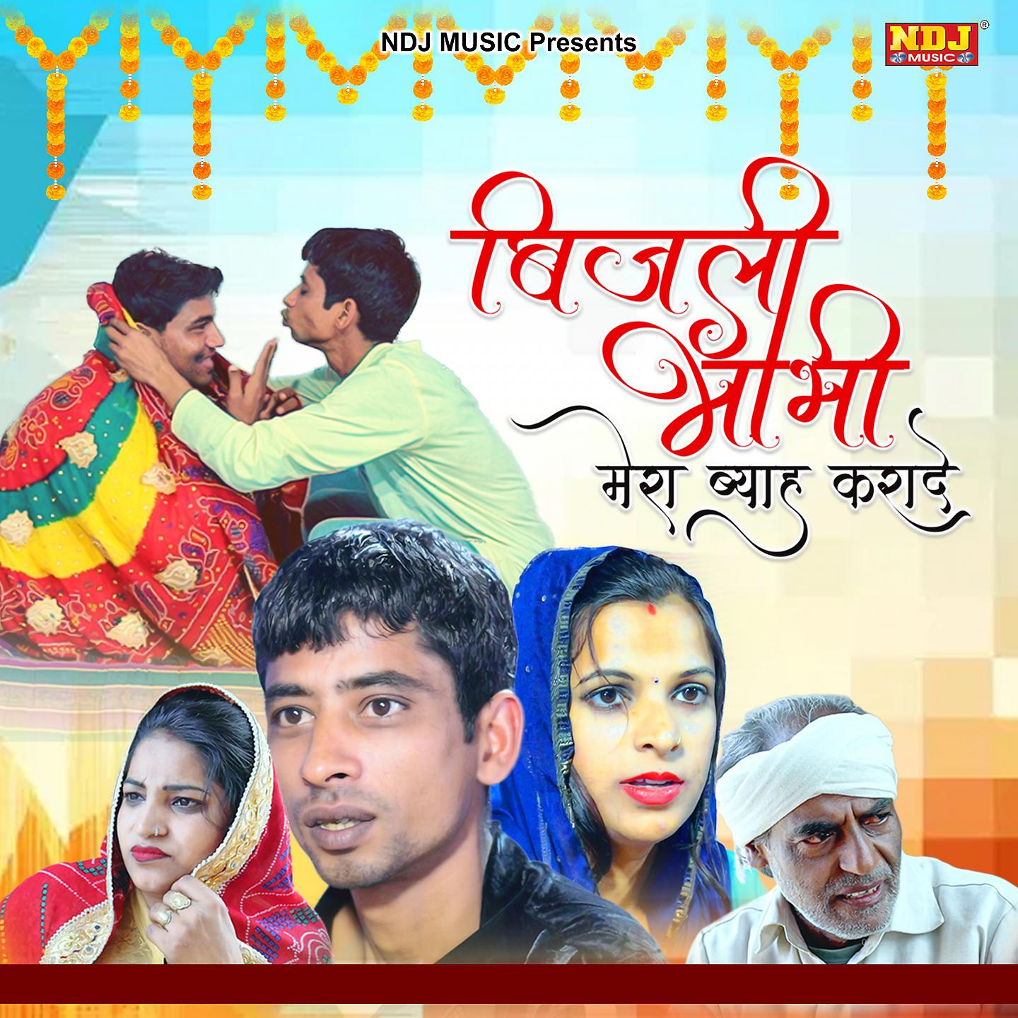 Постер альбома Bijali Bhabhi