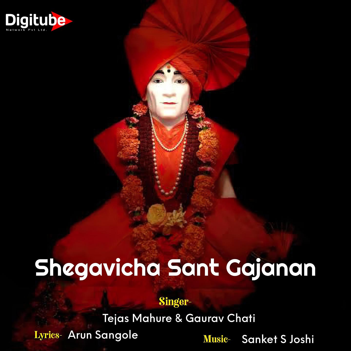 Постер альбома Shegavicha Sant Gajanan