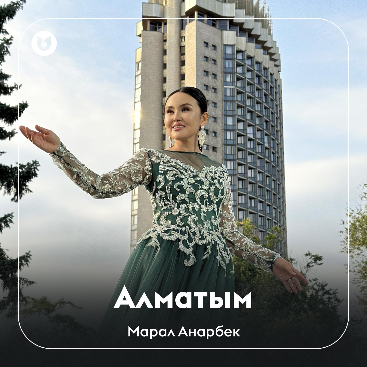 Постер альбома Алматым