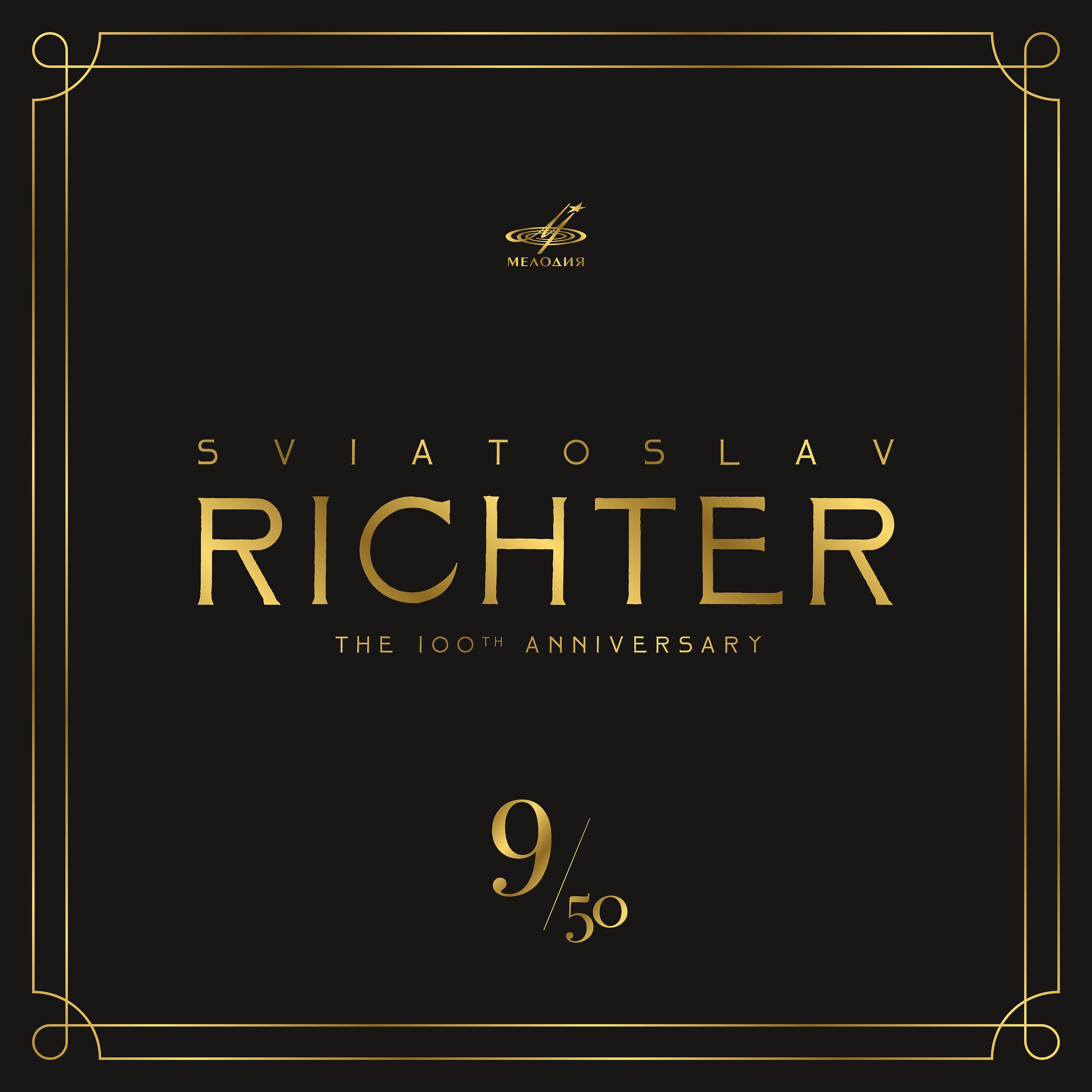 Постер альбома Святослав Рихтер 100, Том 9 (Live)