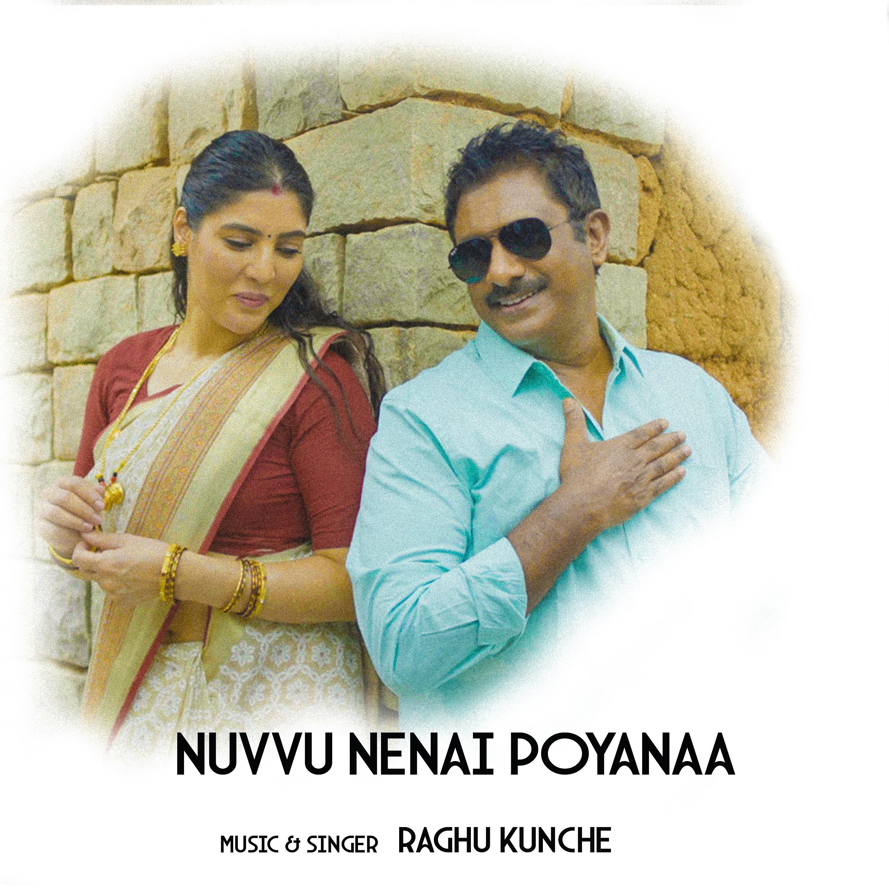 Постер альбома Nuvvu Nenai Poyana -1 Min Music