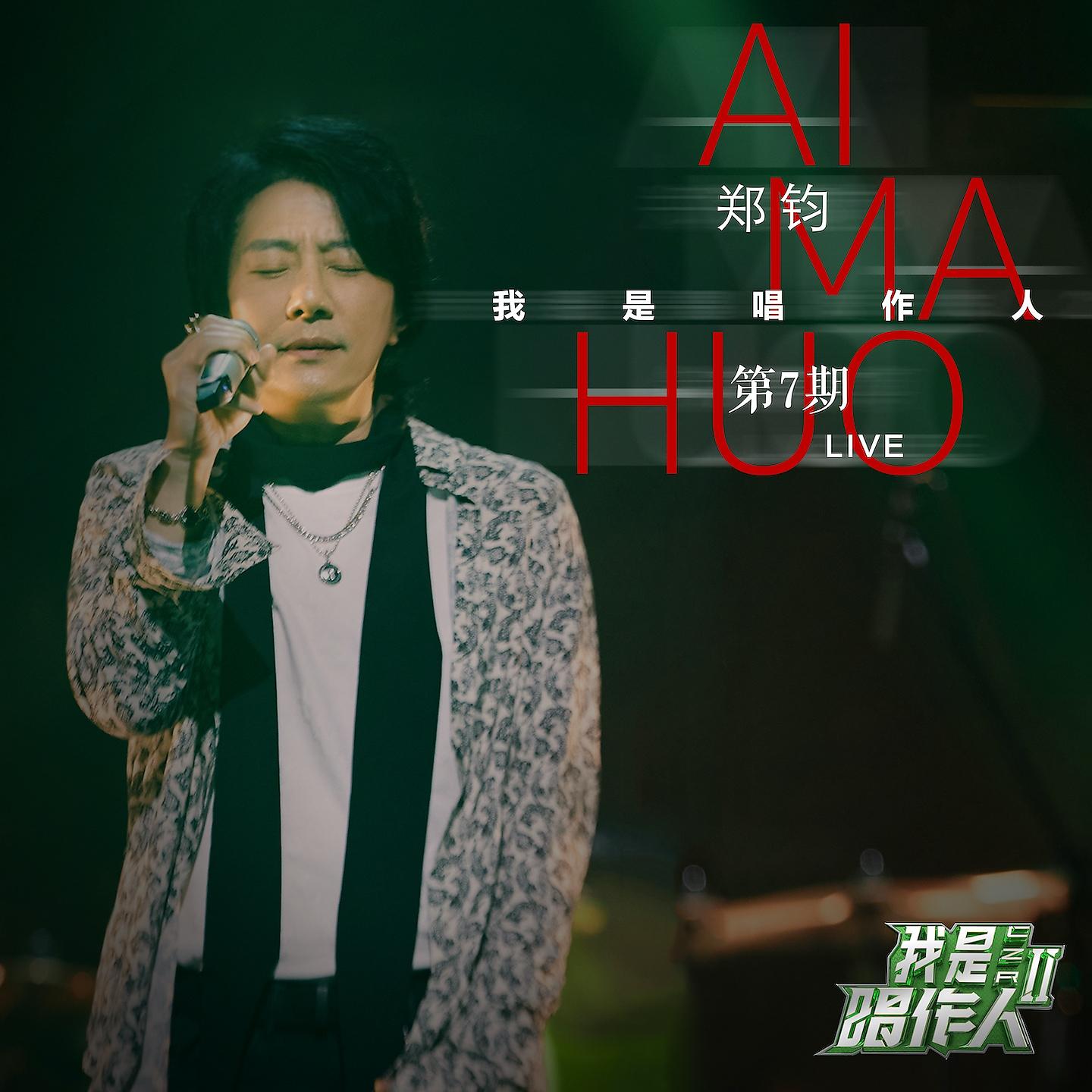 Постер альбома Ai Ma Huo
