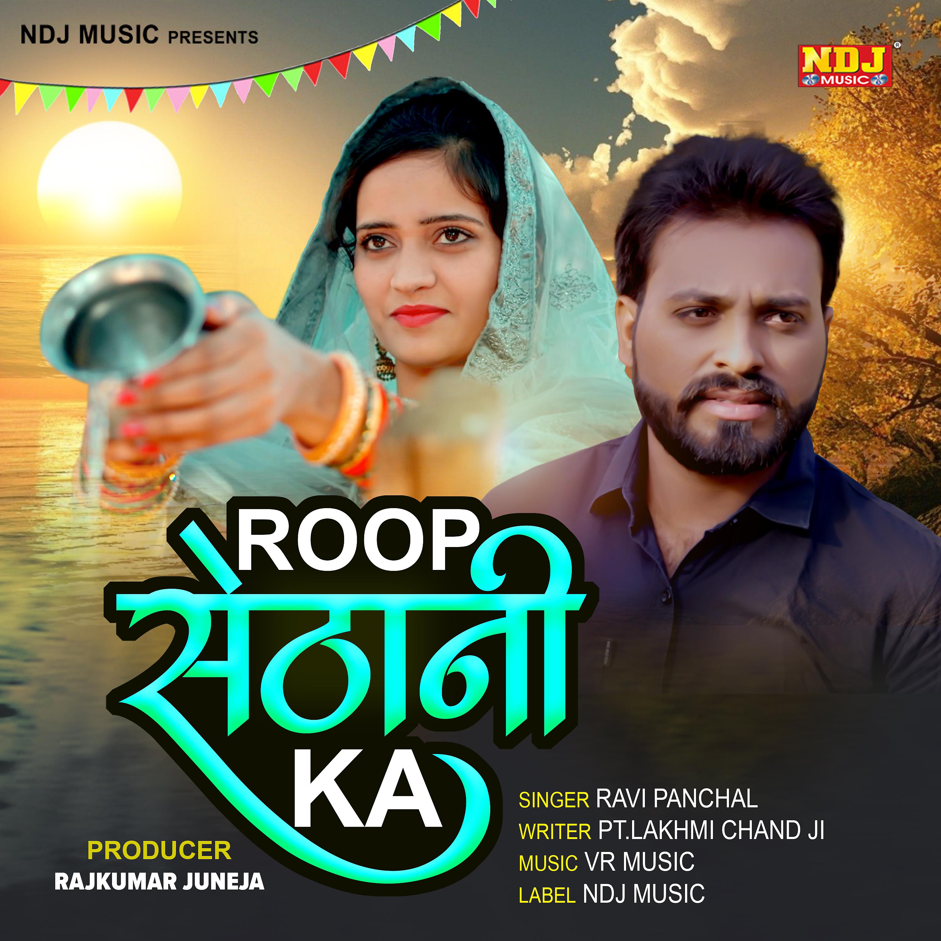 Постер альбома Roop Sethani Ka