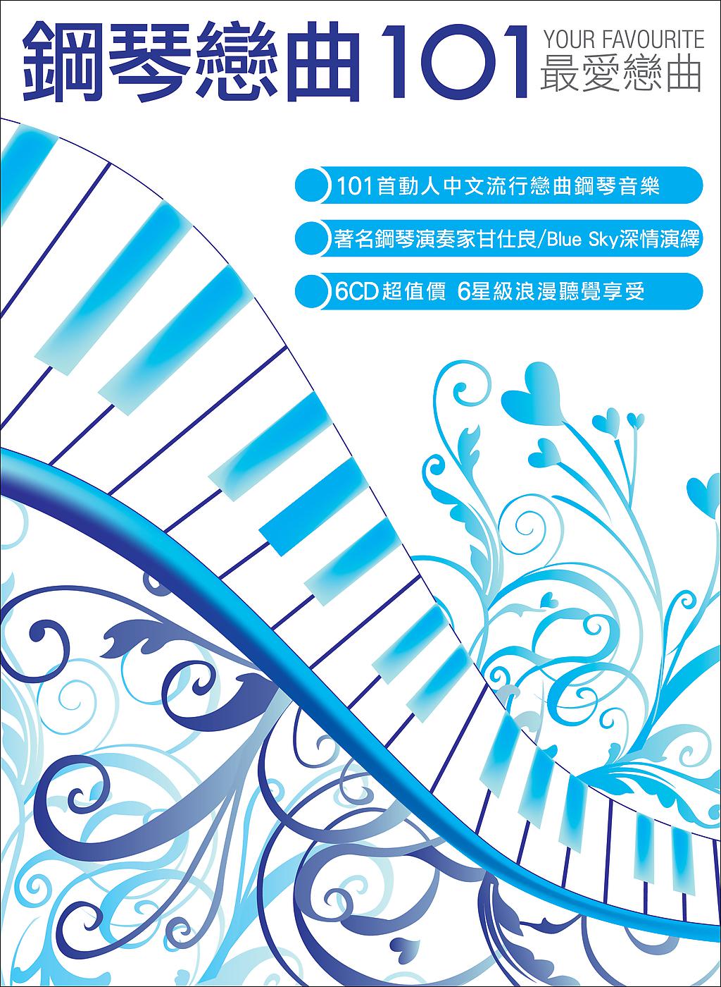 Постер альбома Gang Qin Lian Qu 101