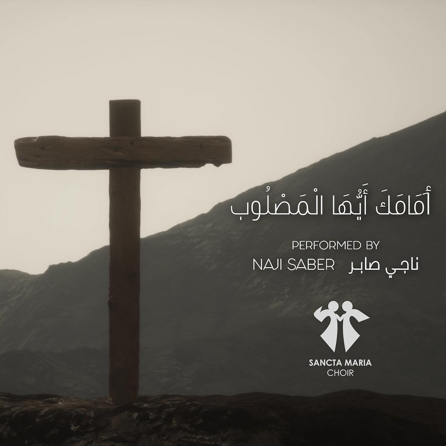 Постер альбома Amamaka Ayouha Al Masloub