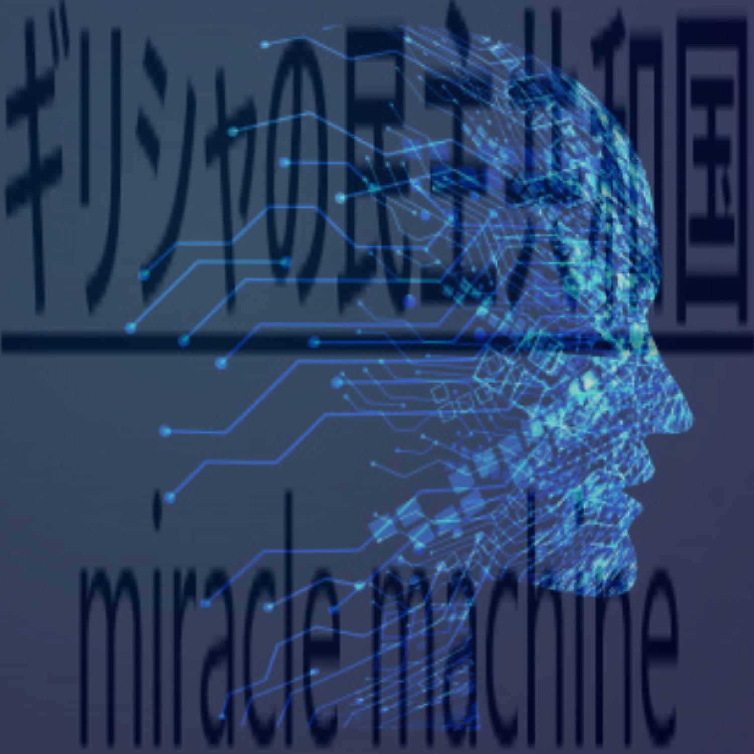 Постер альбома Miracle Machine