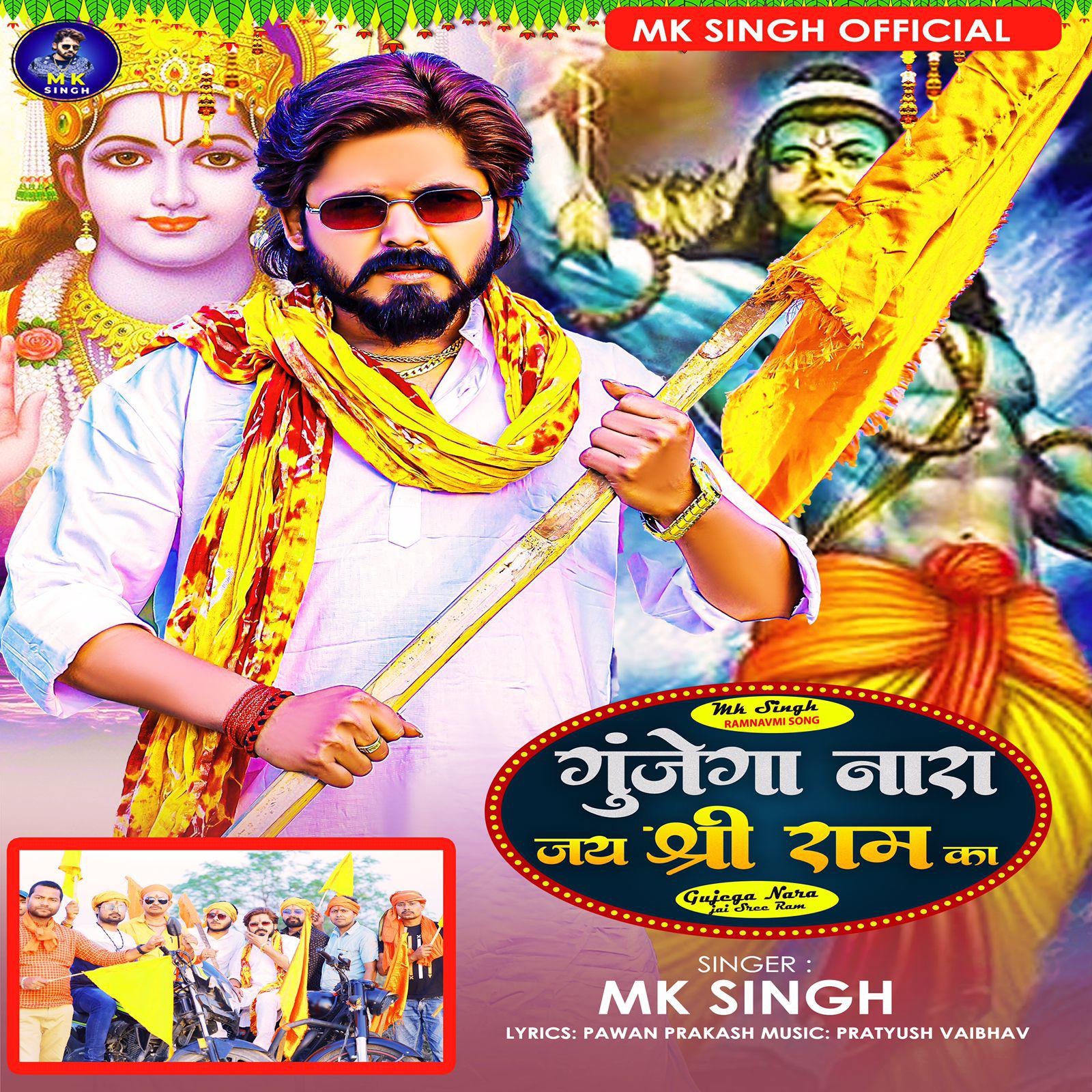 Постер альбома Gujega Nara Jai Shree Ram