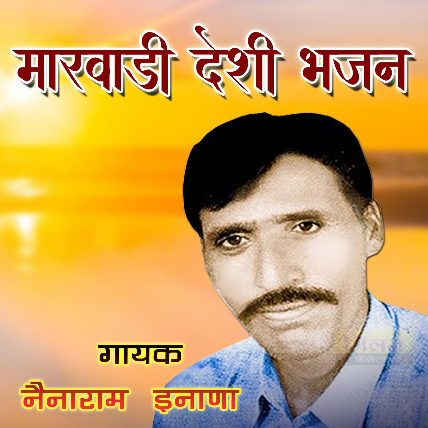 Постер альбома Marwadi Desi Bhajan