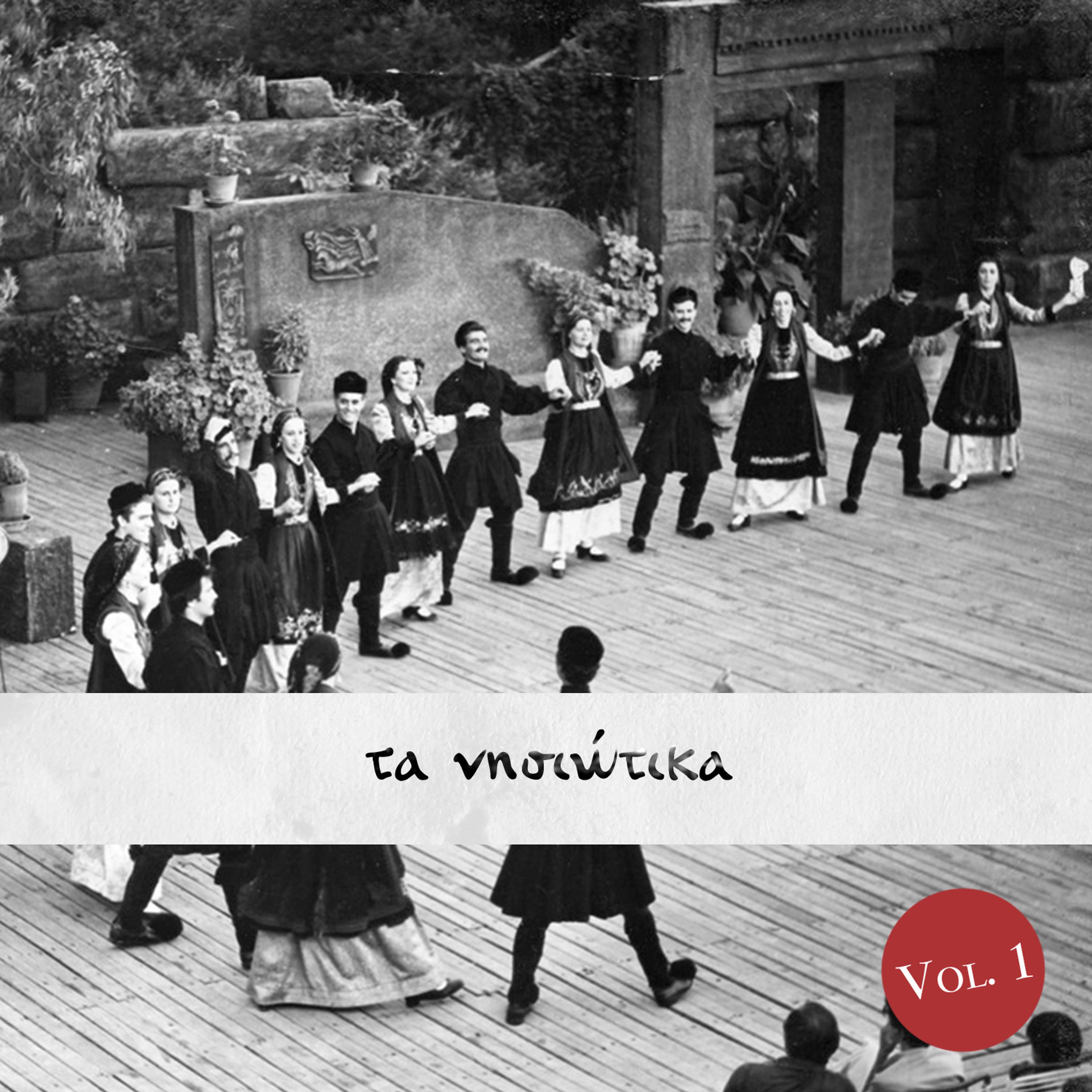 Постер альбома Ta Nisiotika, Vol.1