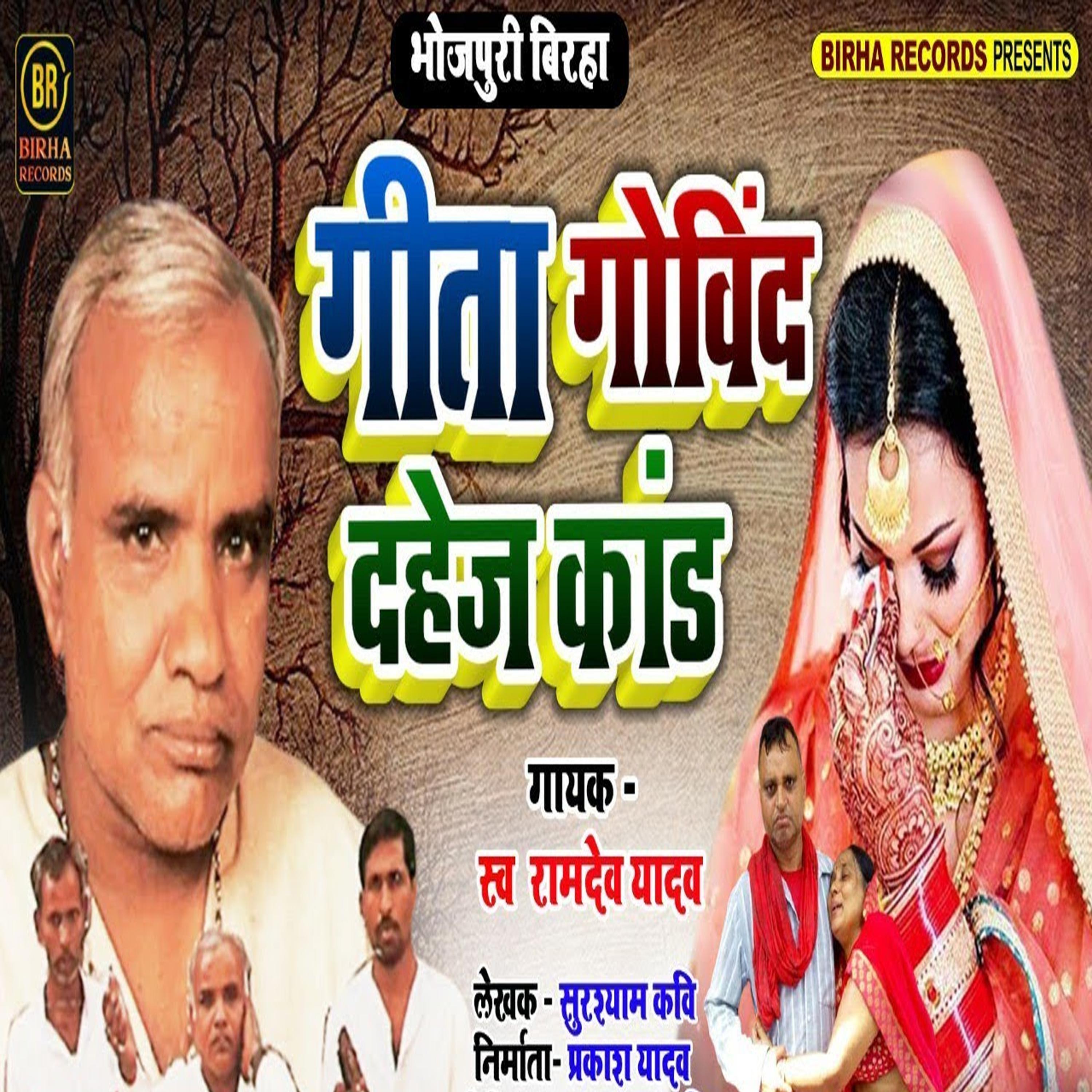 Постер альбома Geeta Govind Dahej Kand