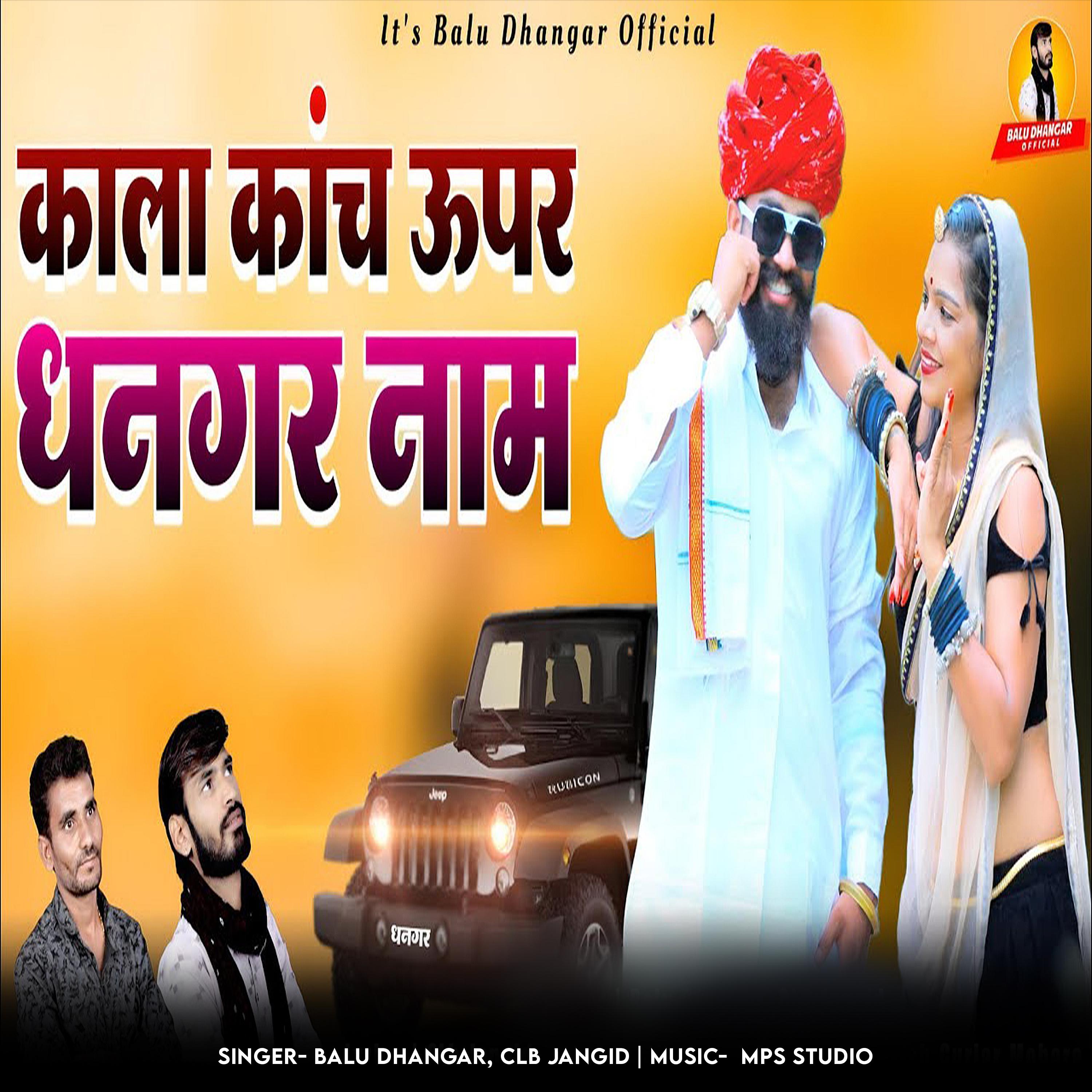 Постер альбома Kala Kaanch Upar Dhangar Naam